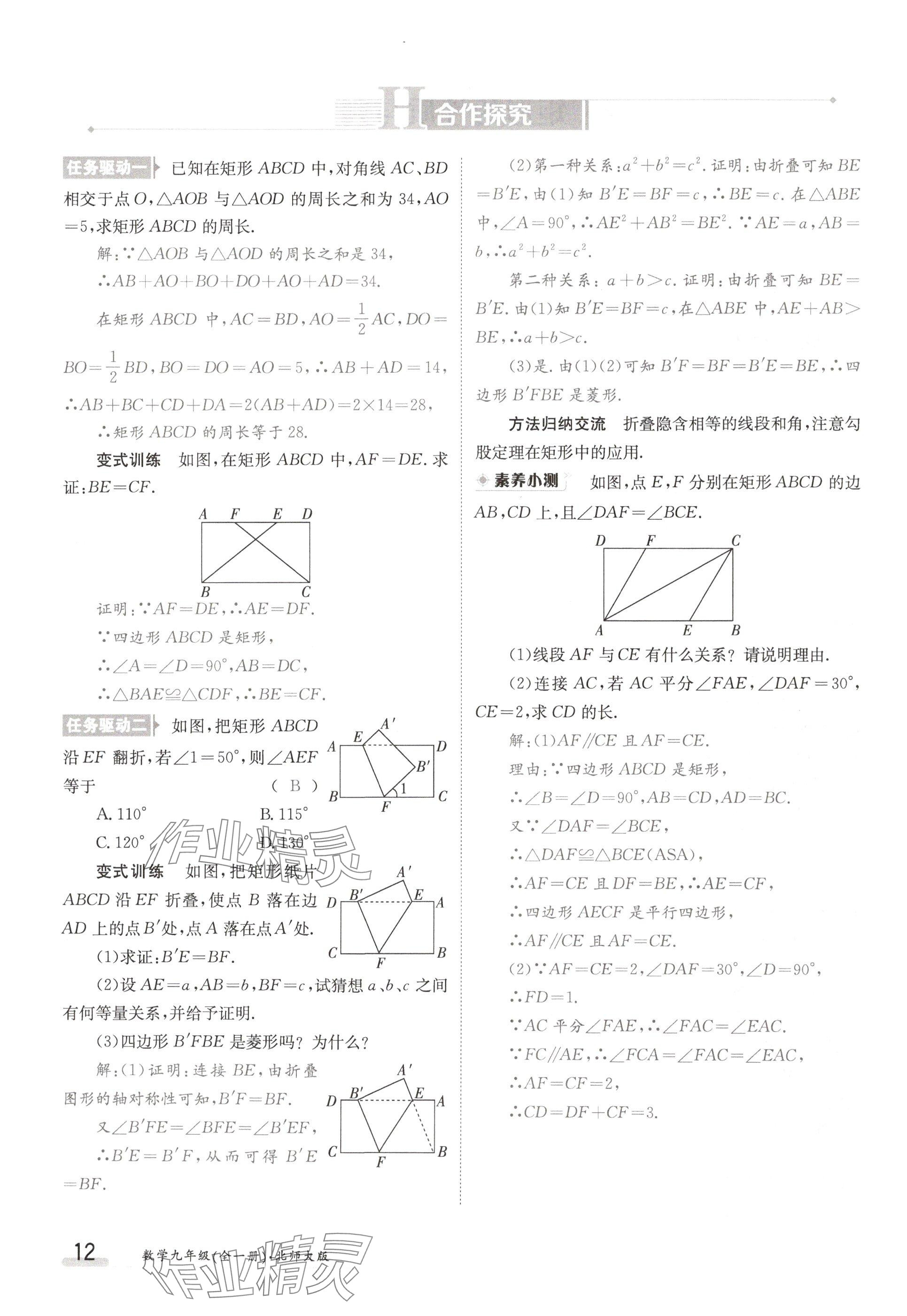 2024年金太陽導(dǎo)學(xué)案九年級數(shù)學(xué)全一冊北師大版 參考答案第12頁