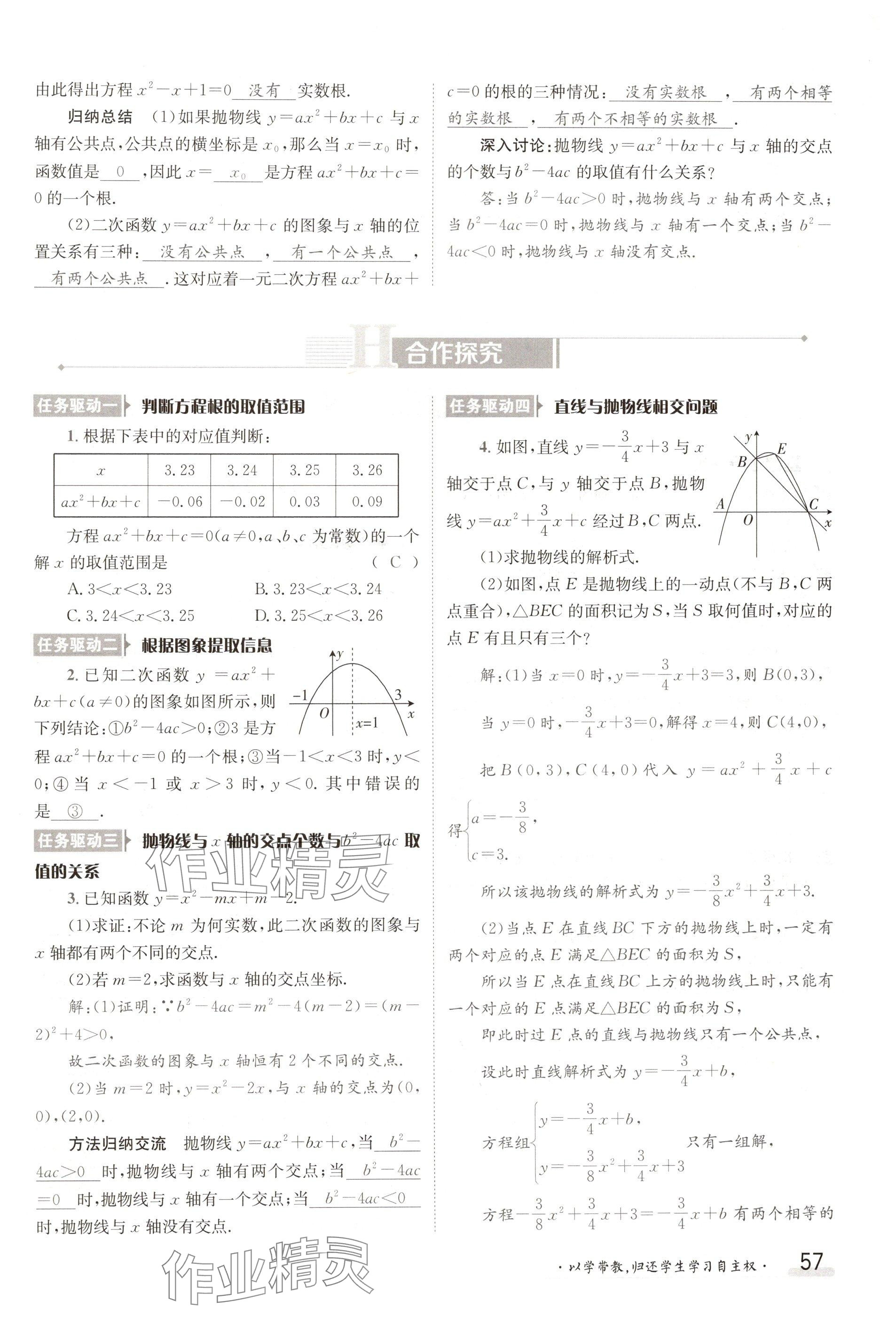 2024年金太陽導(dǎo)學(xué)案九年級(jí)數(shù)學(xué)人教版 參考答案第57頁