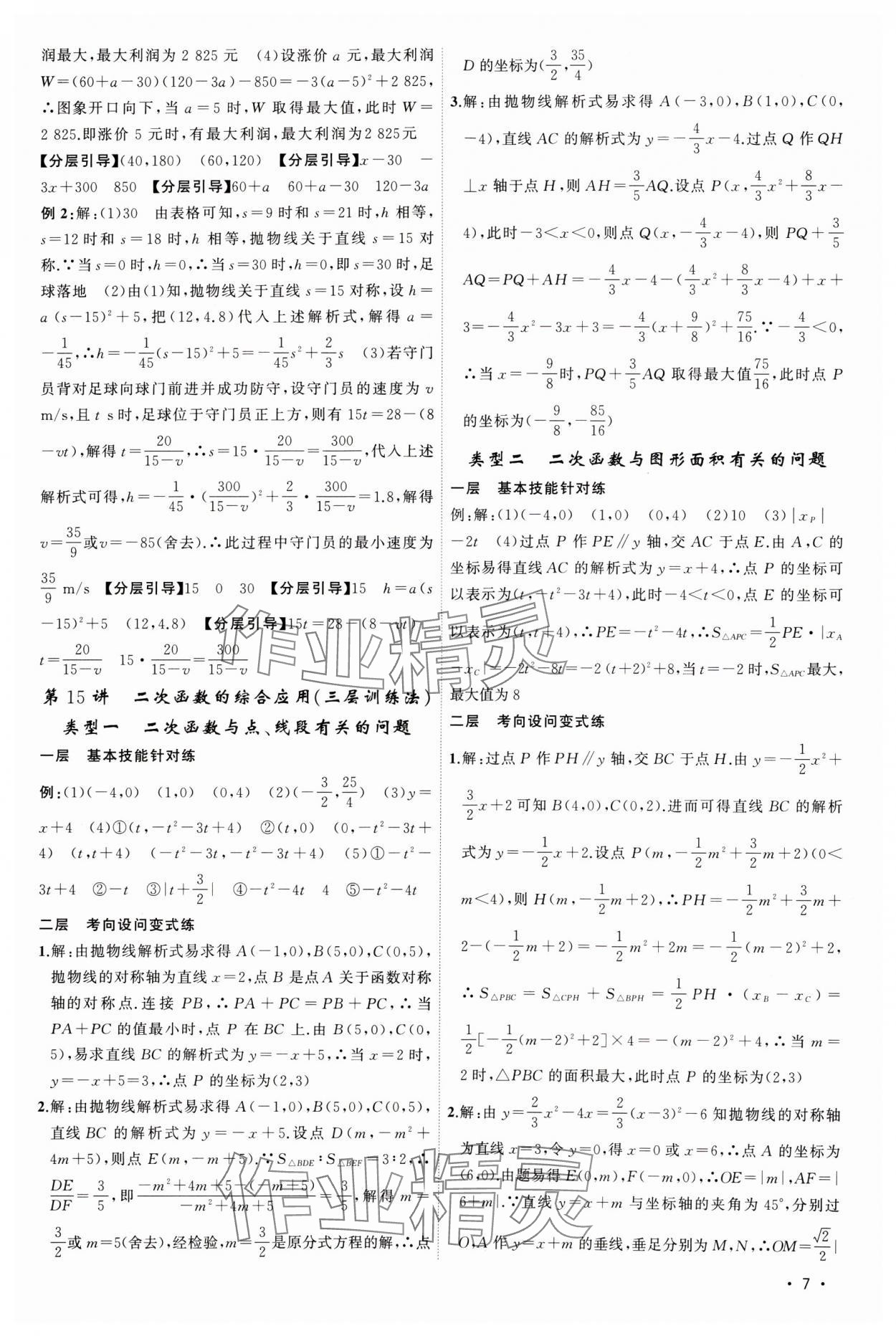 2024年黃岡金牌之路中考精英總復(fù)習(xí)數(shù)學(xué)湖北專版 第7頁