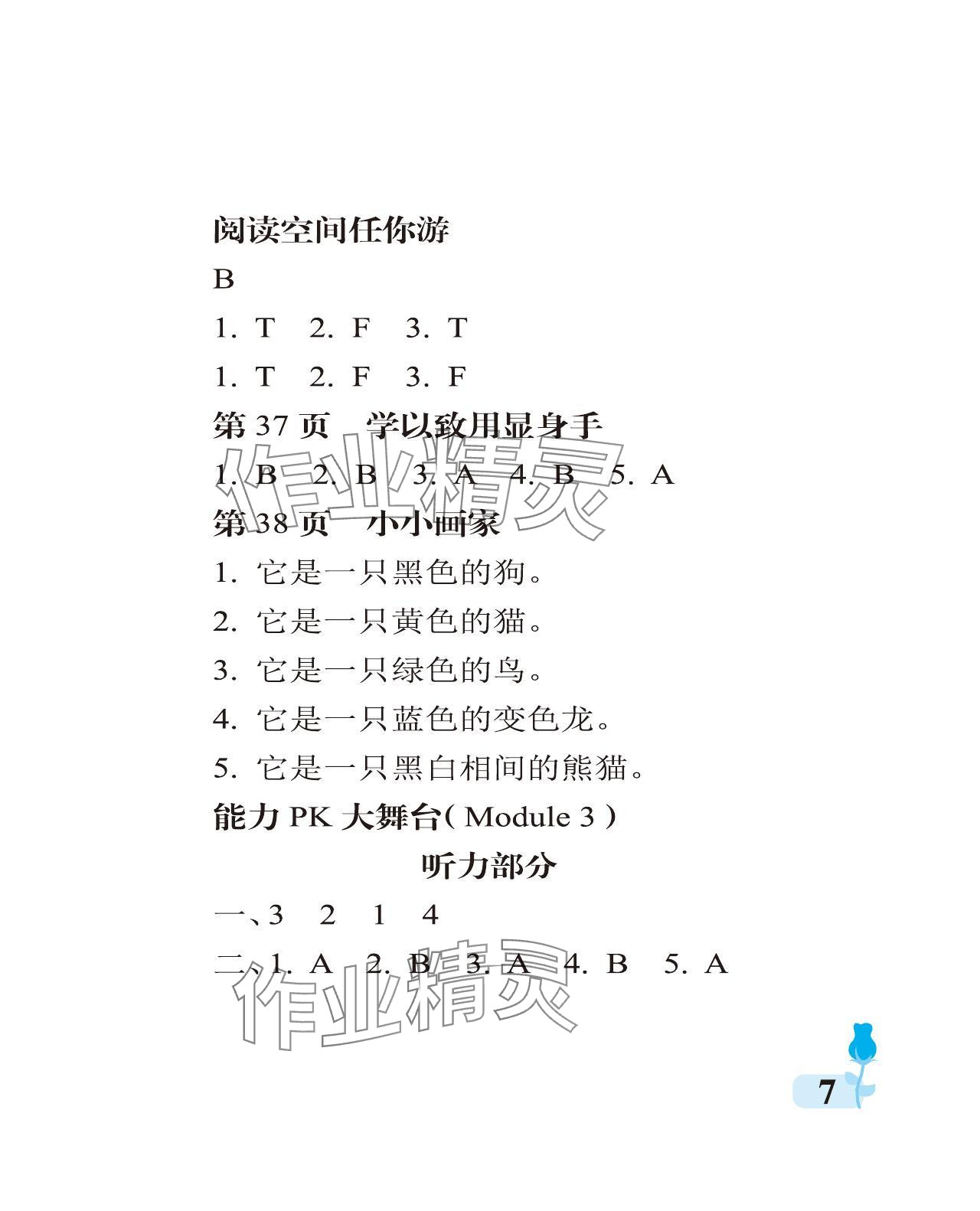 2023年行知天下三年級(jí)英語(yǔ)上冊(cè)外研版 參考答案第7頁(yè)