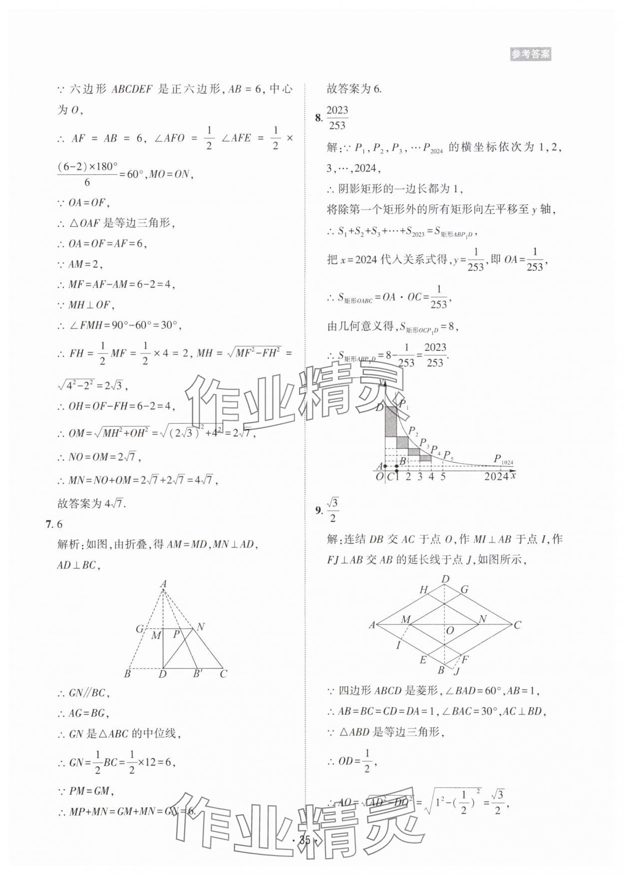 2024年数学爱好者同步训练数学北师大版 第35页