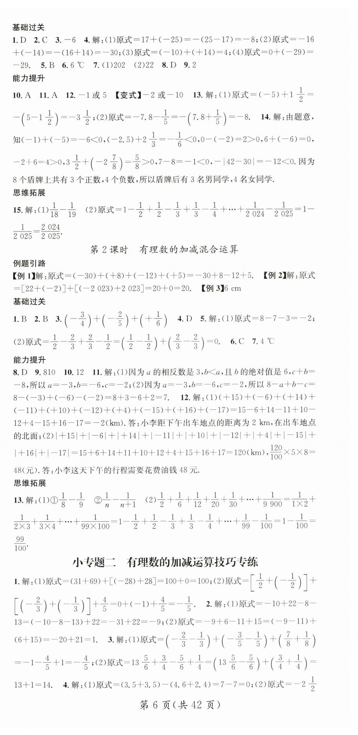 2024年名師測控七年級數學上冊人教版云南專版 第6頁