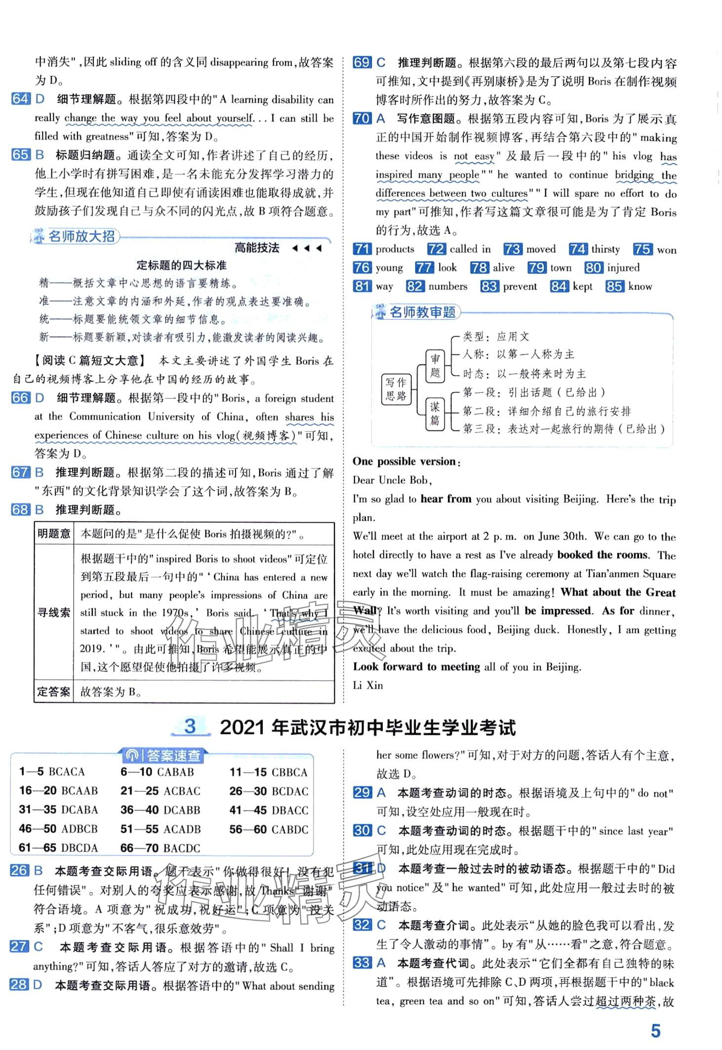 2024年金考卷45套汇编英语武汉专版 第5页