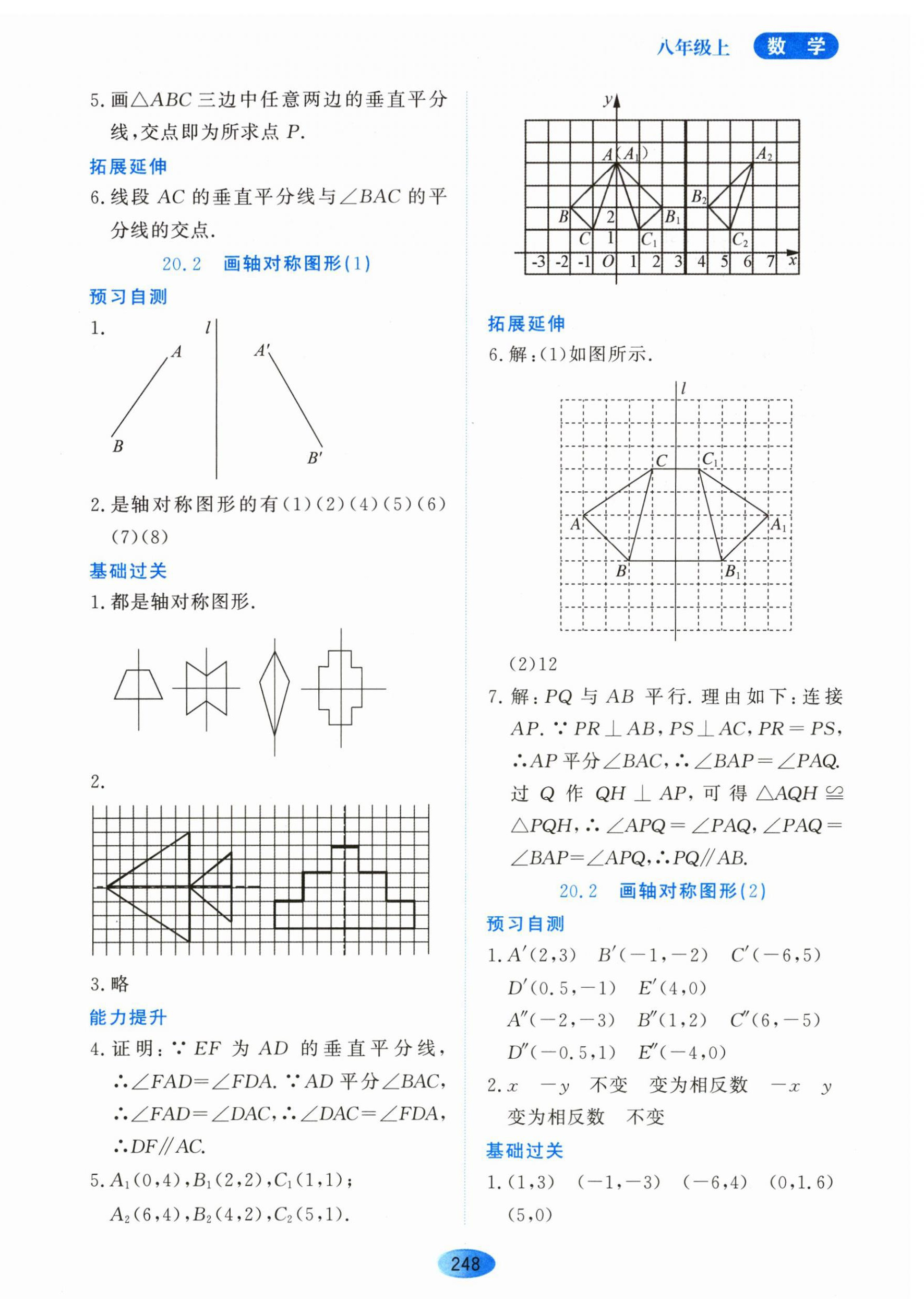 2023年资源与评价黑龙江教育出版社八年级数学上册人教版五四制 第2页