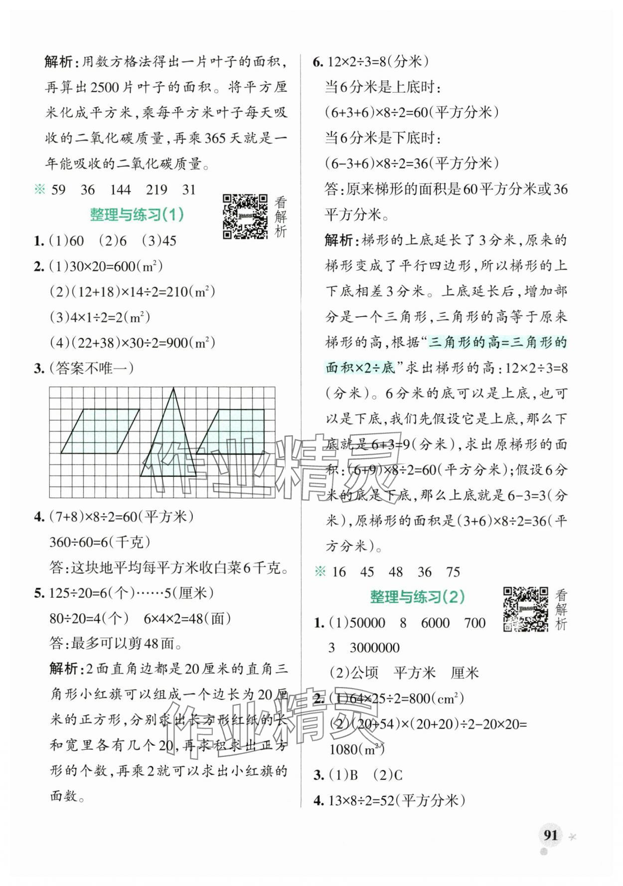 2024年小學(xué)學(xué)霸作業(yè)本五年級(jí)數(shù)學(xué)上冊(cè)蘇教版 參考答案第7頁