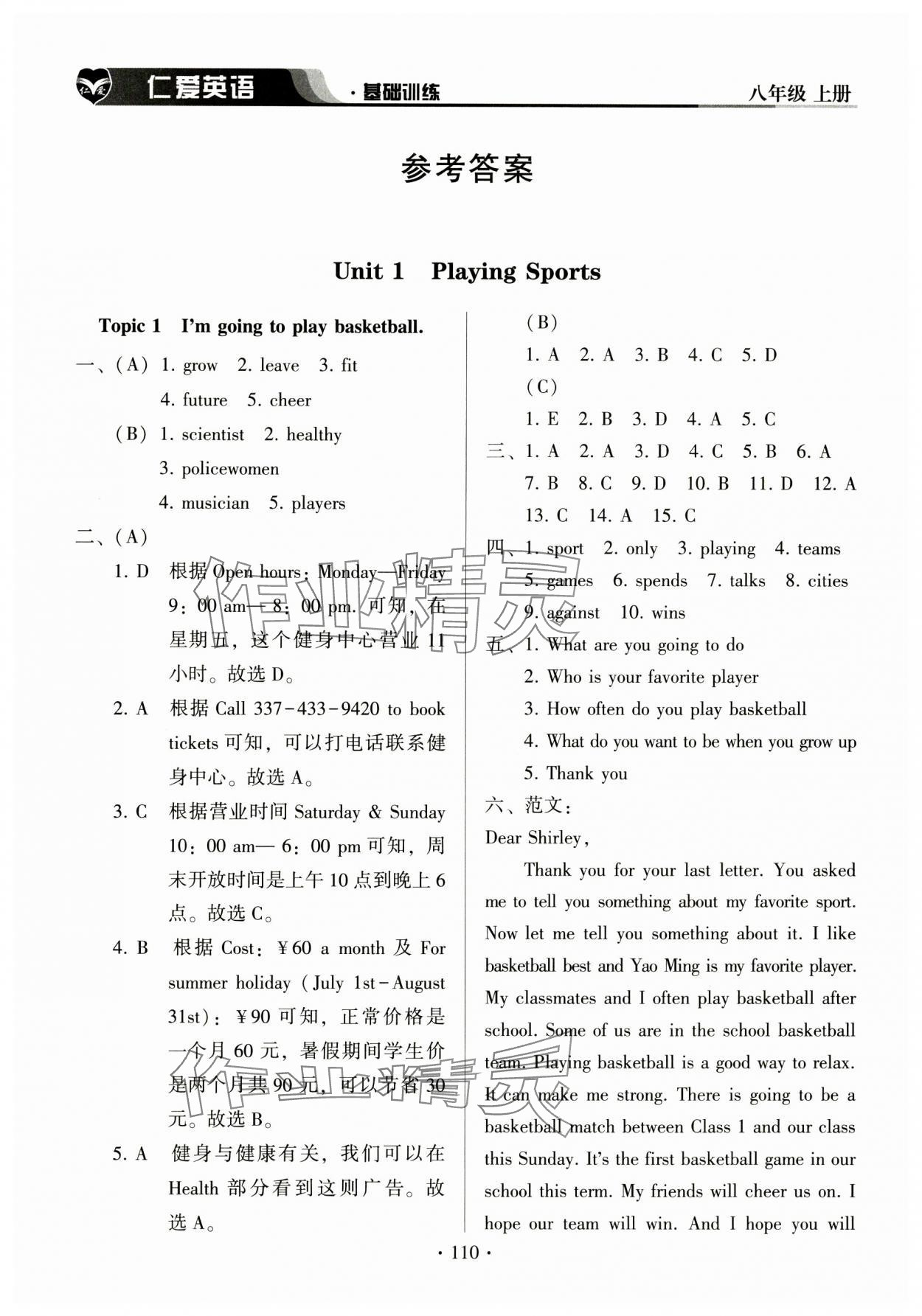 2024年仁愛英語基礎(chǔ)訓(xùn)練八年級(jí)上冊(cè)仁愛版 參考答案第1頁(yè)