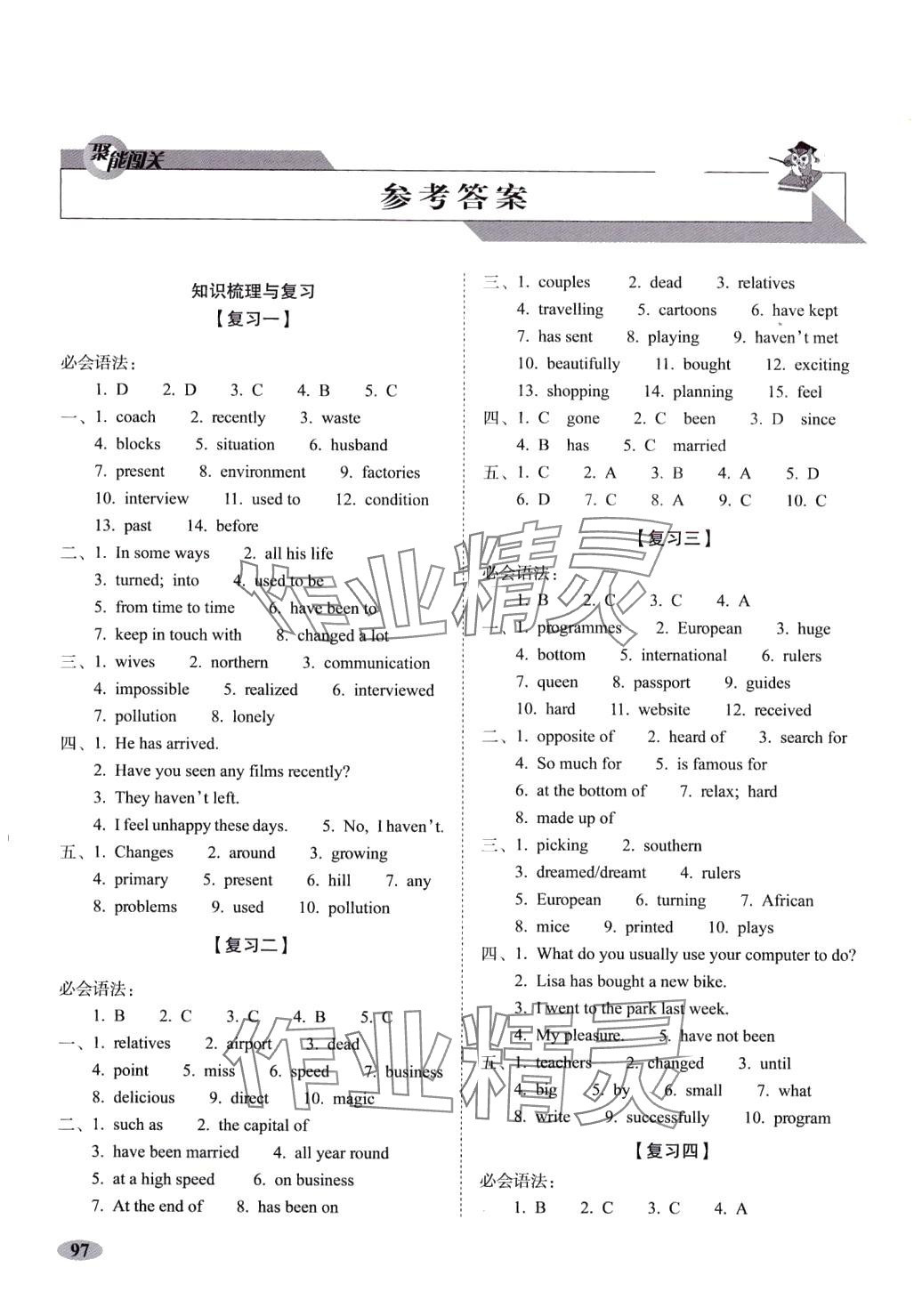 2024年聚能闖關(guān)期末復(fù)習(xí)沖刺卷八年級英語下冊譯林版 第1頁