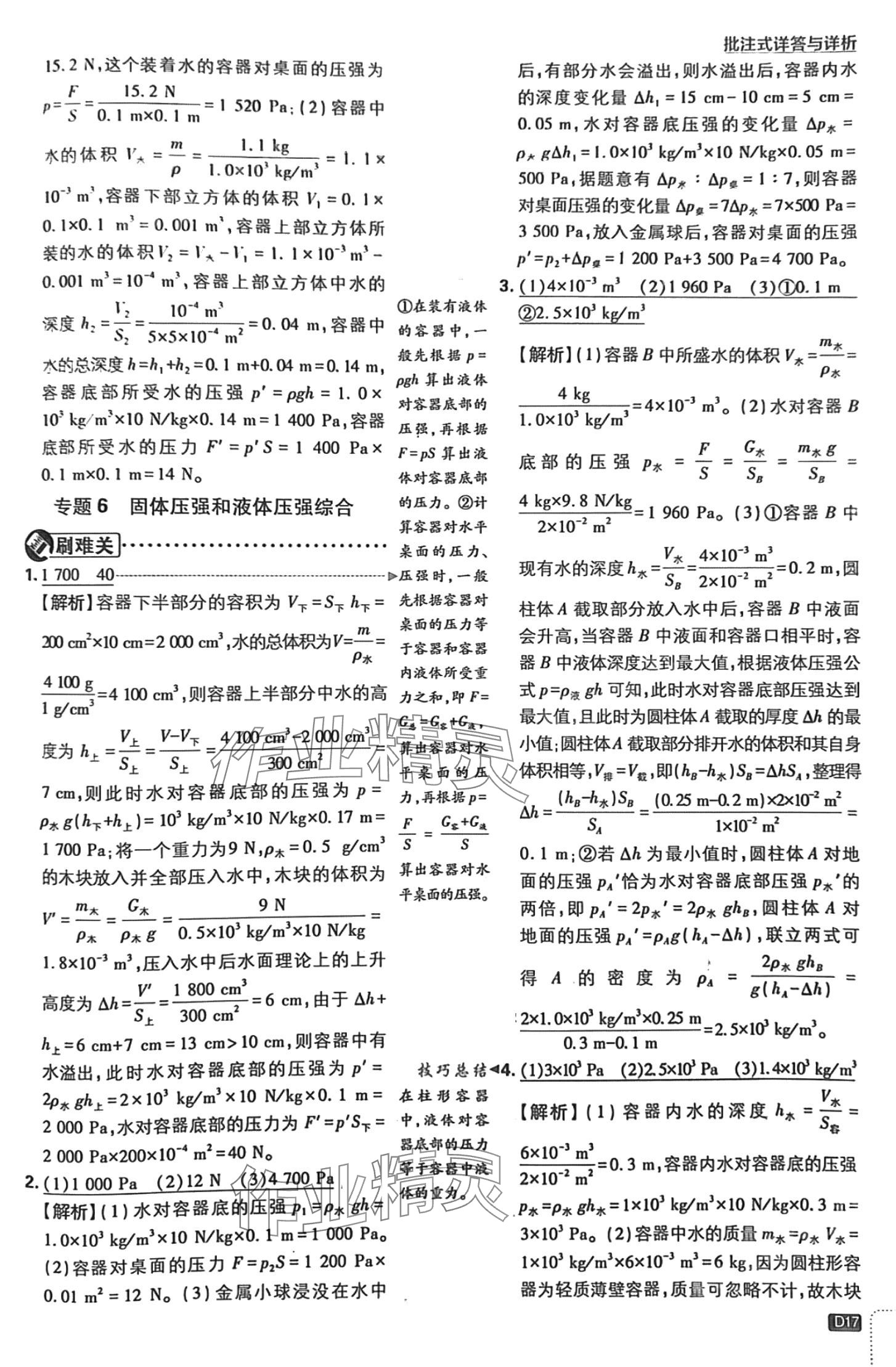 2024年初中必刷題八年級(jí)物理下冊(cè)滬科版 第17頁(yè)