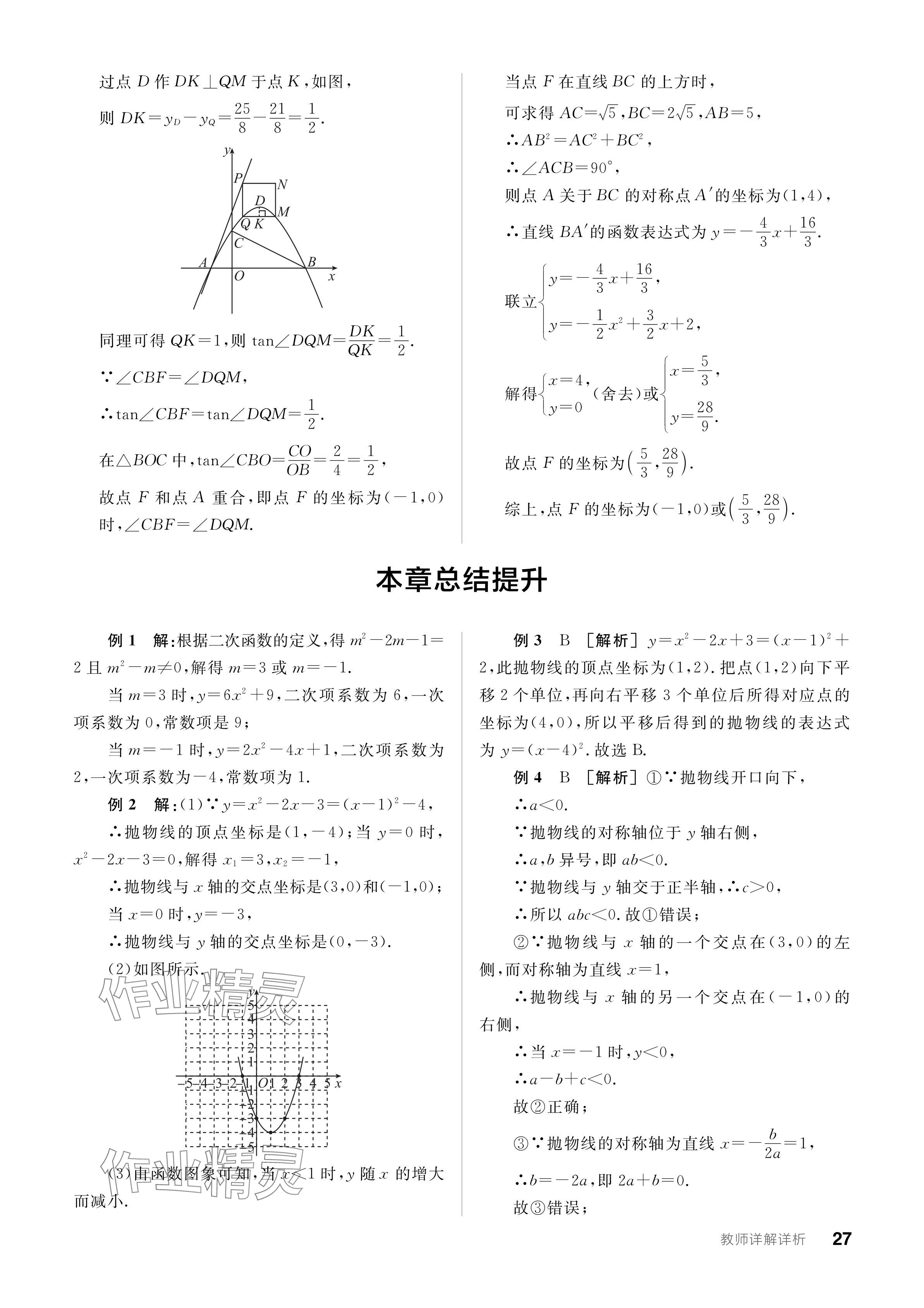 2024年全品學(xué)練考九年級數(shù)學(xué)下冊湘教版 參考答案第27頁