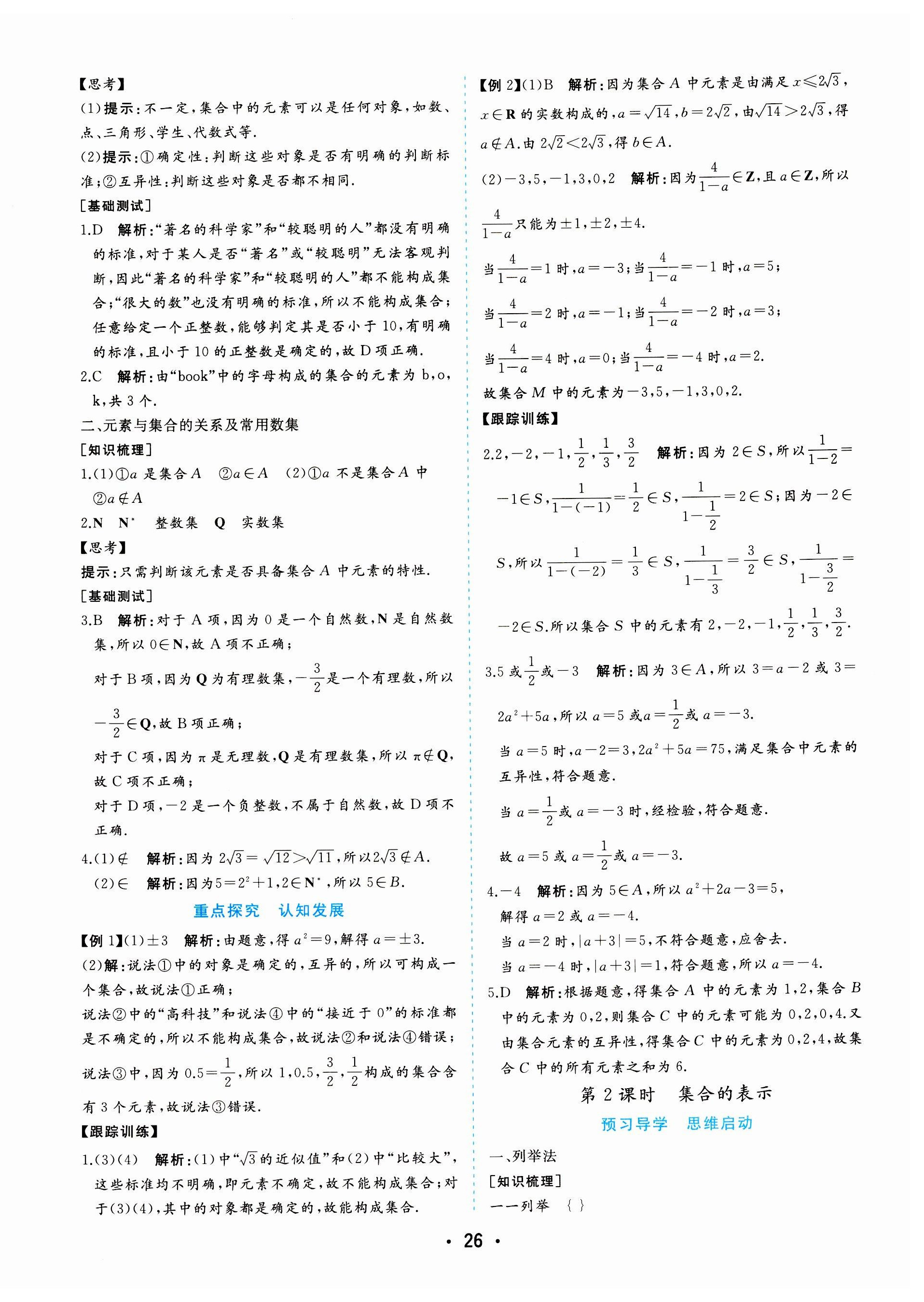 2023年金版學(xué)案高中同步輔導(dǎo)與檢測(cè)數(shù)學(xué)必修第一冊(cè)人教版 第2頁(yè)