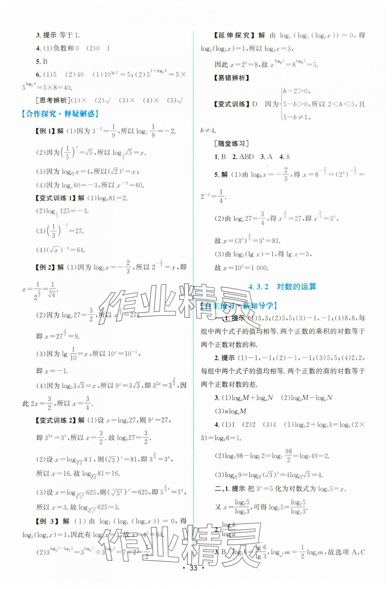 2023年同步測控優(yōu)化設(shè)計(jì)高中數(shù)學(xué)必修第一冊人教版增強(qiáng)版 參考答案第32頁