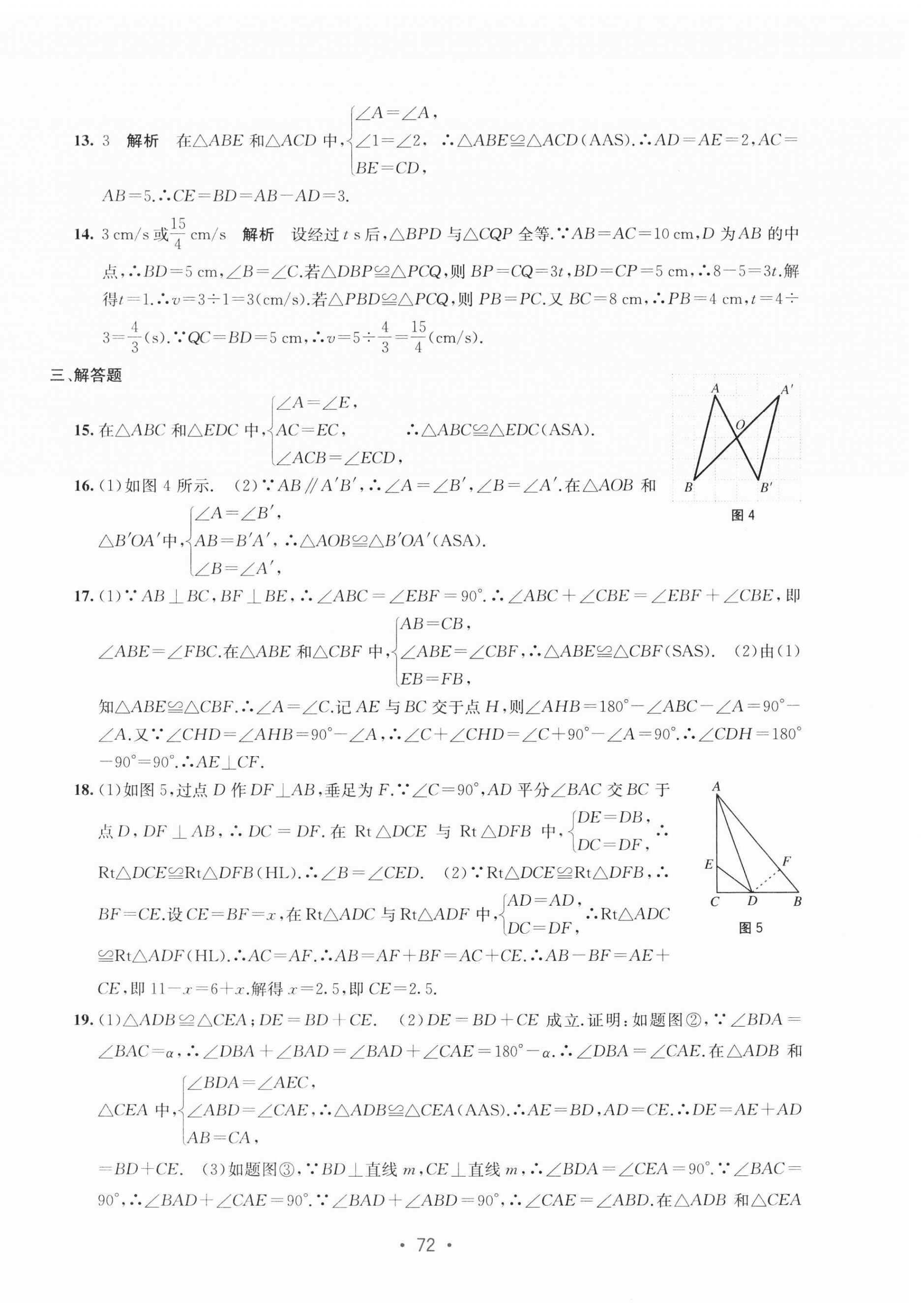 2024年全程检测单元测试卷八年级数学上册人教版 第4页