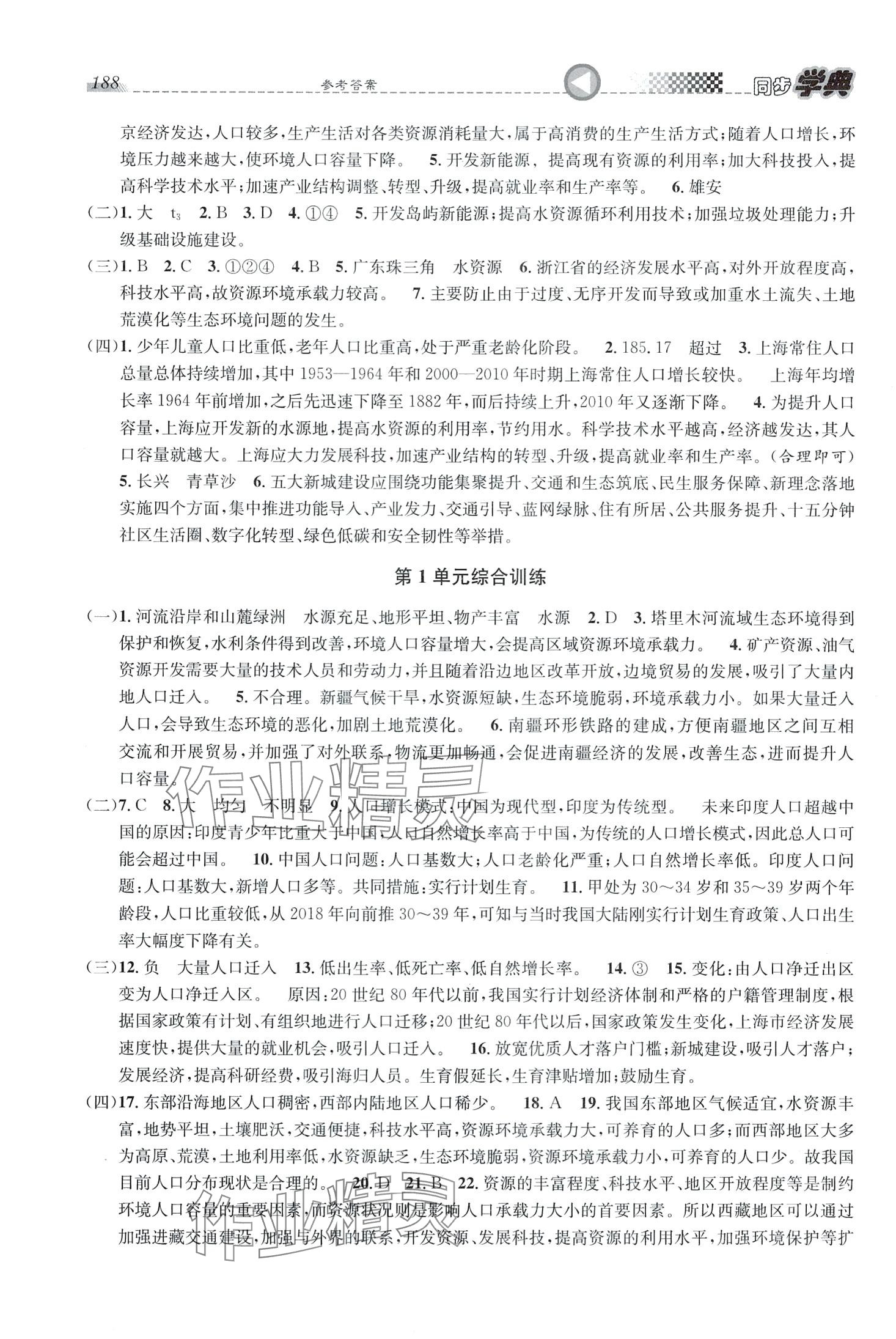 2024年惠宇文化同步学典高中地理必修第二册人教版 第4页