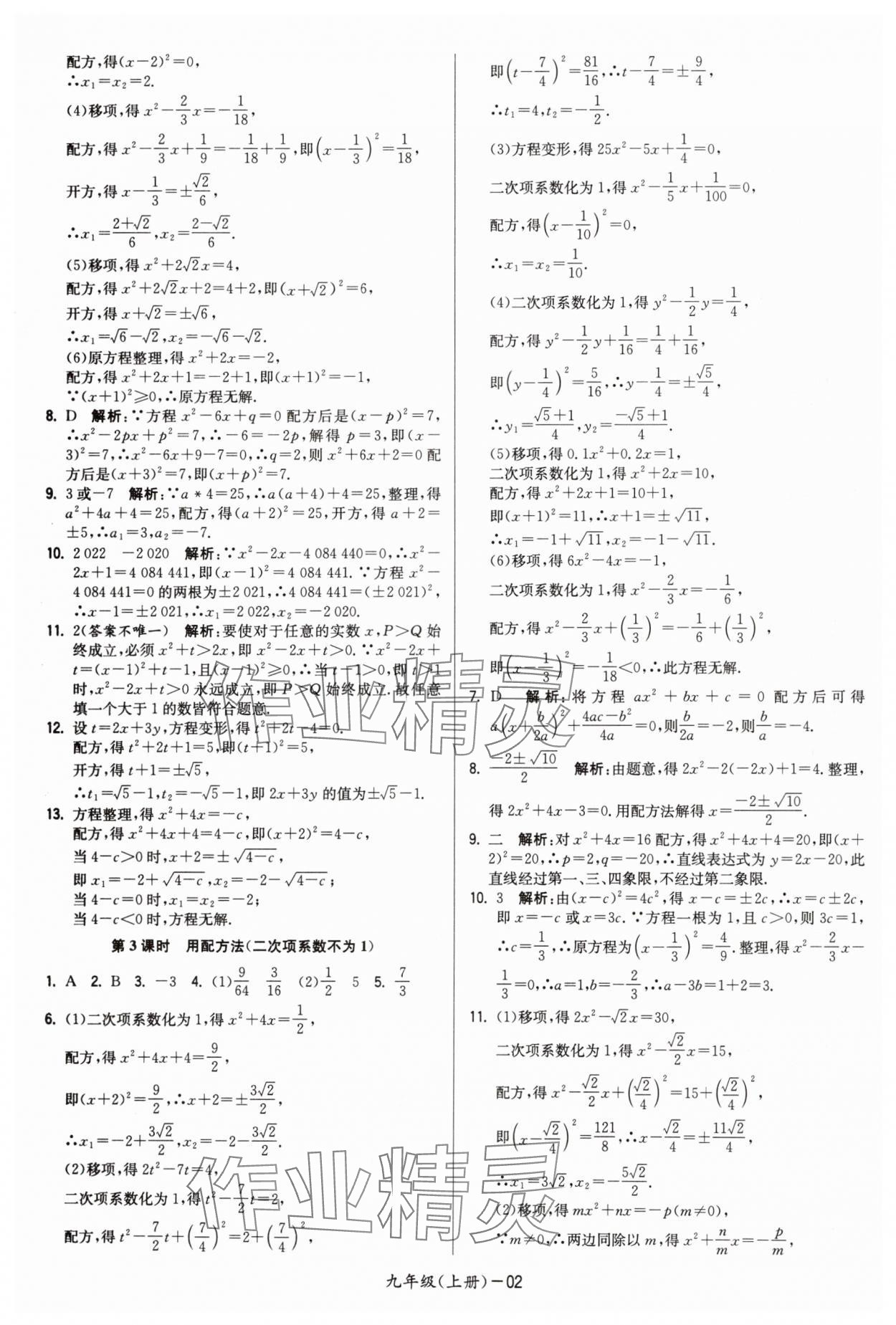 2024年領(lǐng)先一步三維提優(yōu)九年級(jí)數(shù)學(xué)全一冊(cè)蘇科版 第2頁(yè)