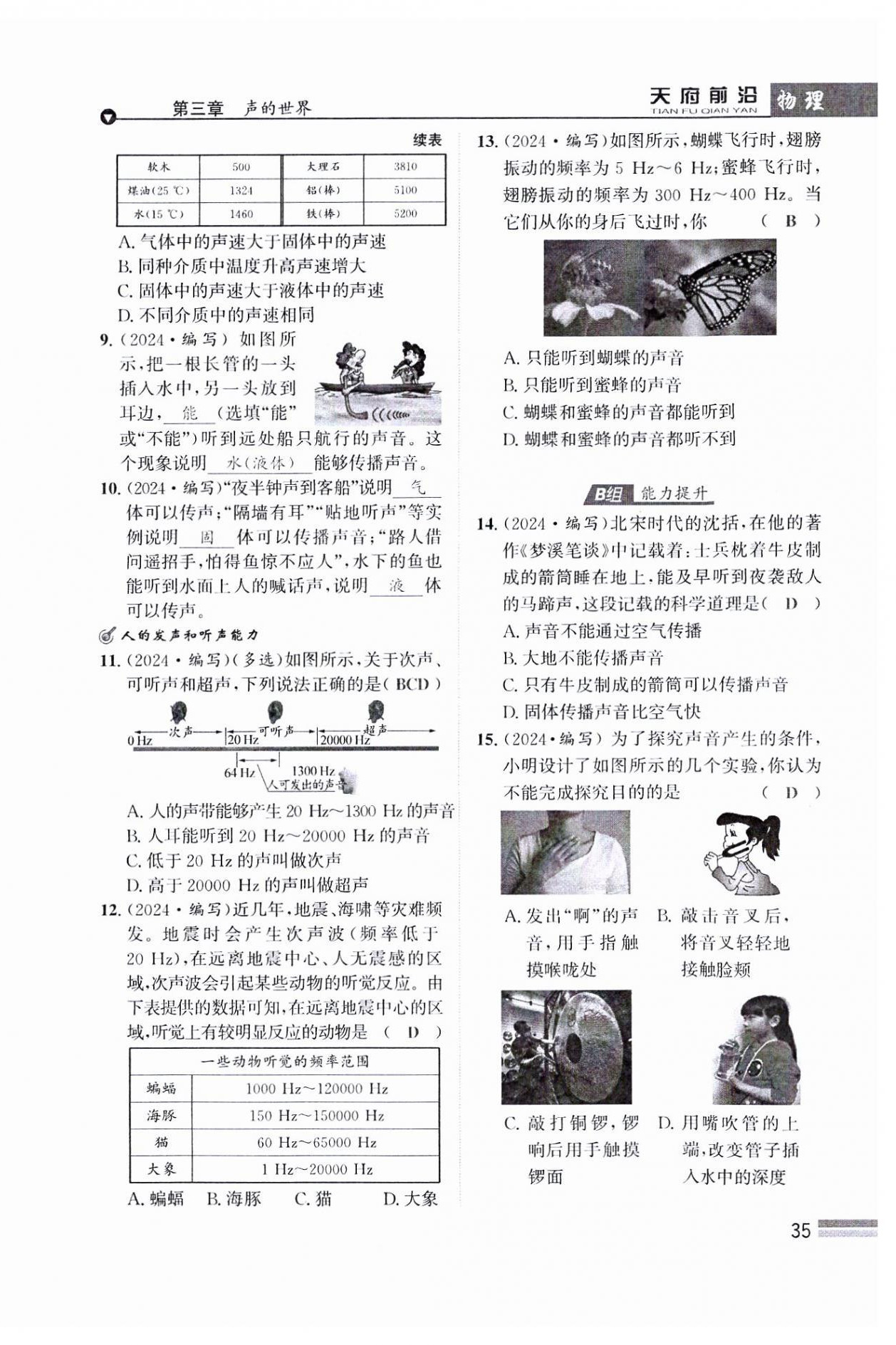 2024年天府前沿八年級物理上冊教科版課時同步培優(yōu)訓(xùn)練 參考答案第35頁