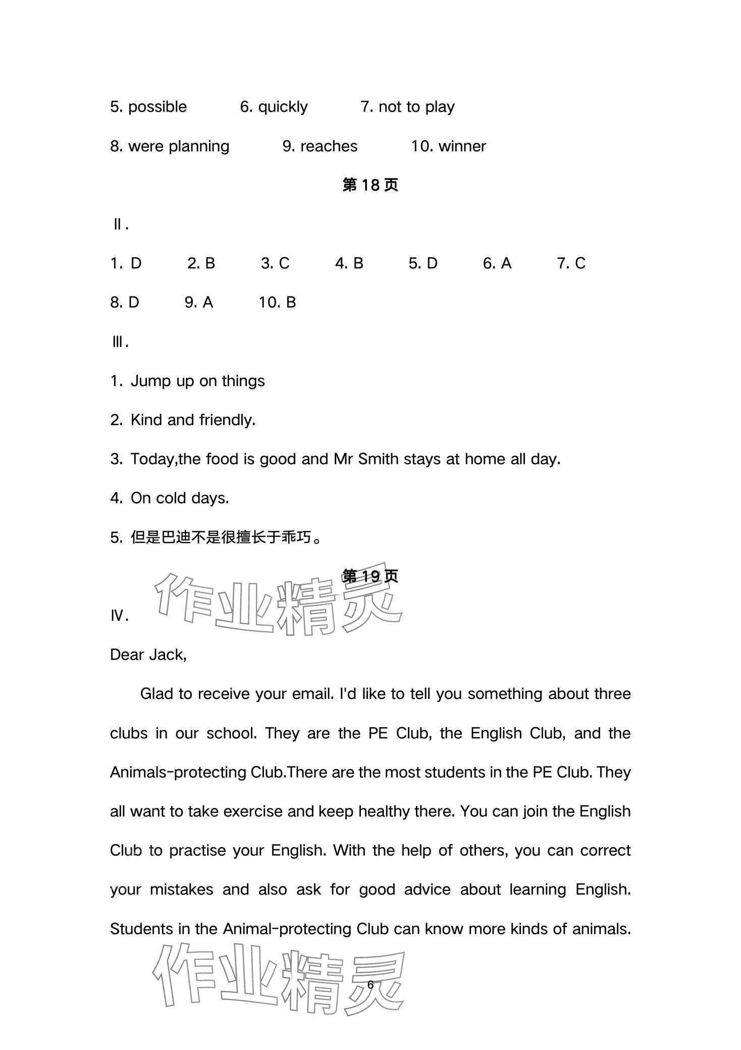 2024年寒假作业安徽教育出版社八年级英语译林版 第6页