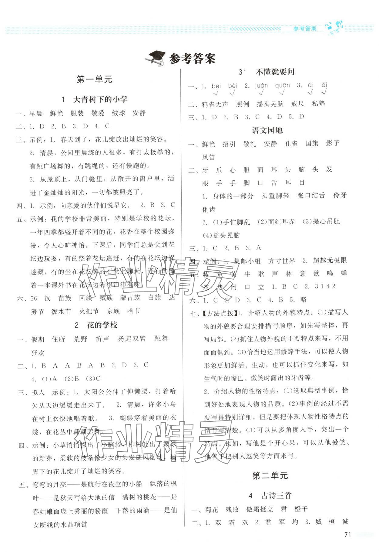 2024年同步測(cè)控優(yōu)化設(shè)計(jì)課內(nèi)課外直通車(chē)三年級(jí)語(yǔ)文上冊(cè)人教版福建專(zhuān)版 第1頁(yè)