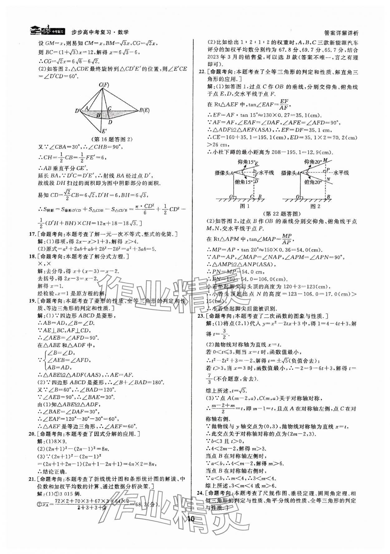 2024年步步高中考复习数学浙江专版 参考答案第9页