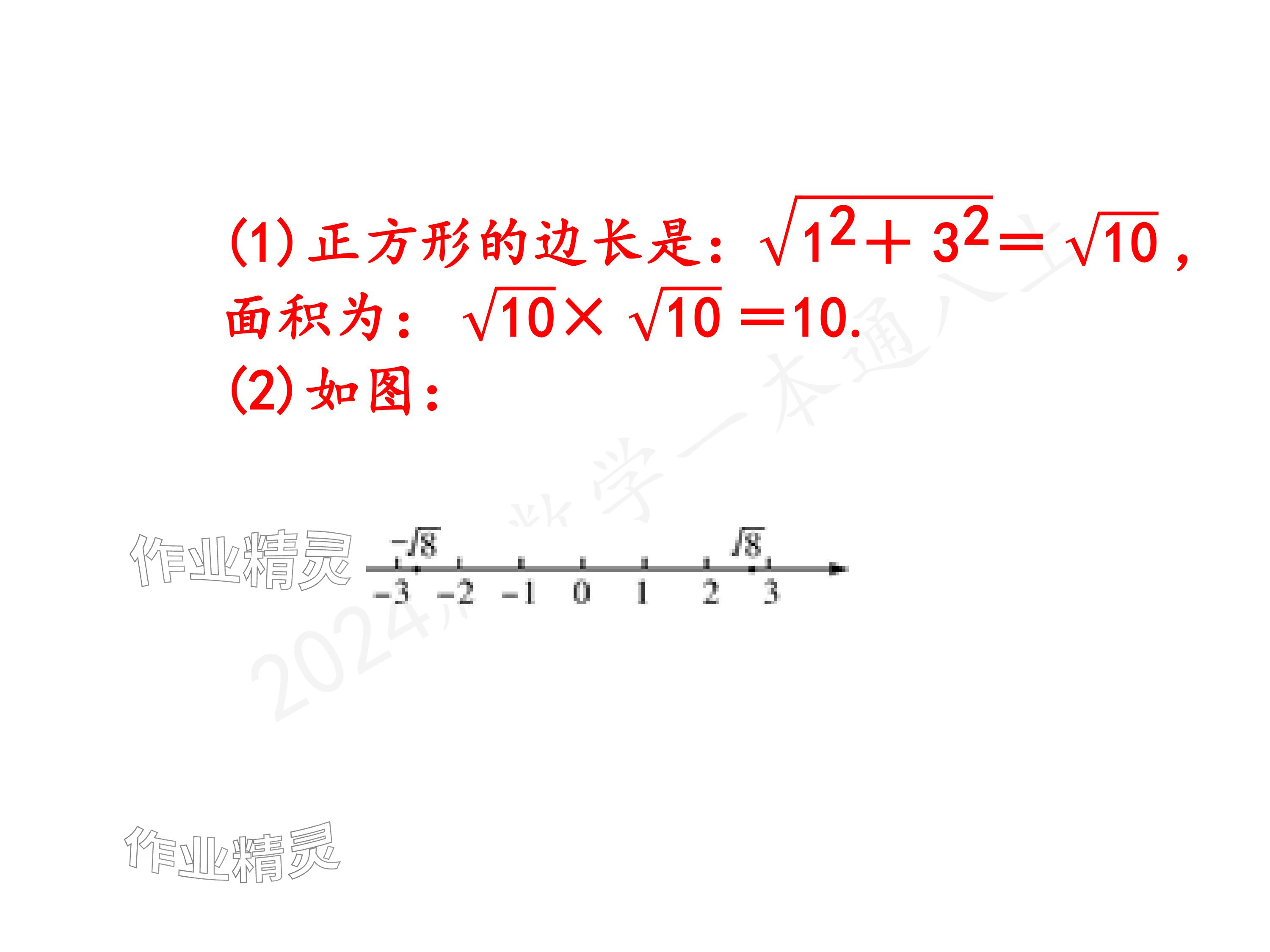 2024年一本通武汉出版社八年级数学上册北师大版精简版 参考答案第76页