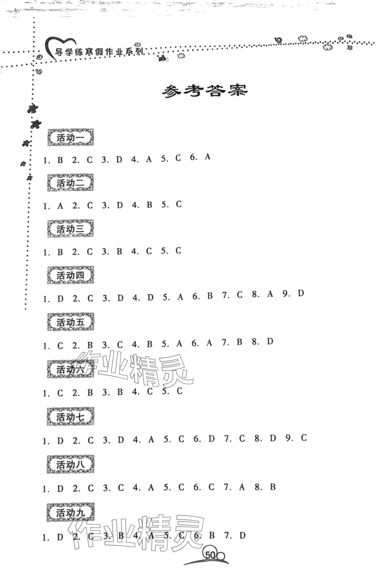 2024年導(dǎo)學(xué)練寒假作業(yè)云南教育出版社九年級(jí)道德與法治 第1頁(yè)