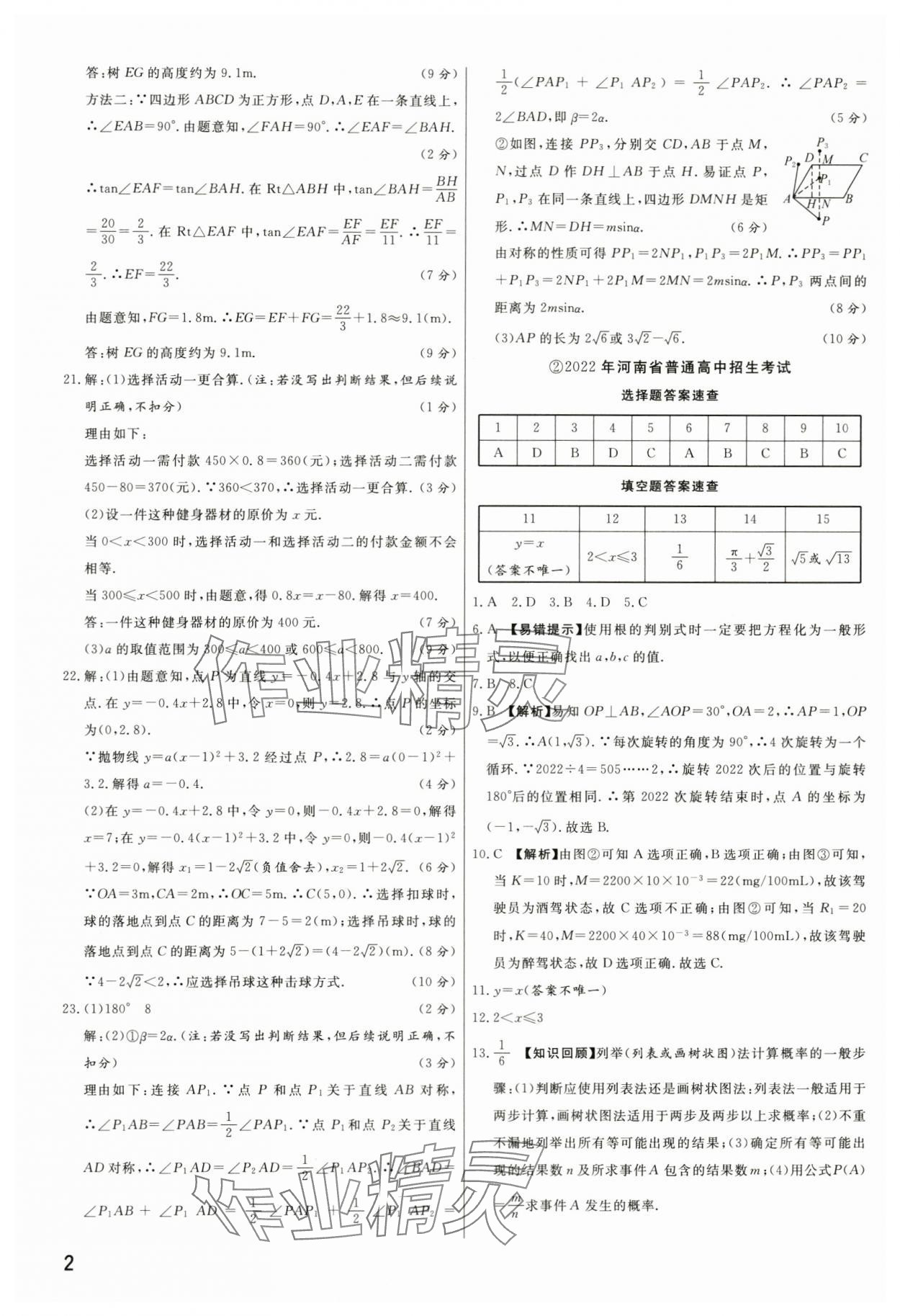 2024年新一线必刷卷数学河南专版 第2页