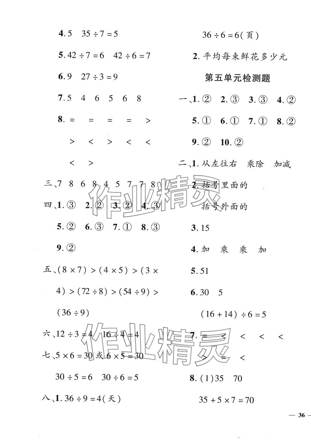 2024年黄冈360度定制密卷二年级数学下册人教版 第3页