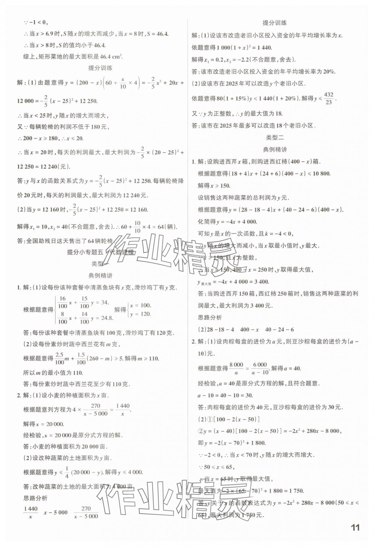 2025年滾動遷移中考總復(fù)習(xí)數(shù)學(xué)山西專版 參考答案第11頁