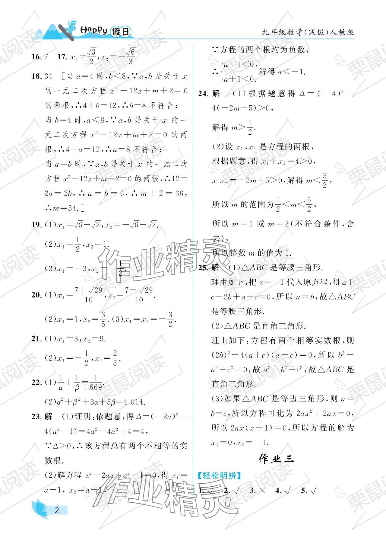 2024年寒假Happy假日九年級數(shù)學人教版 參考答案第2頁