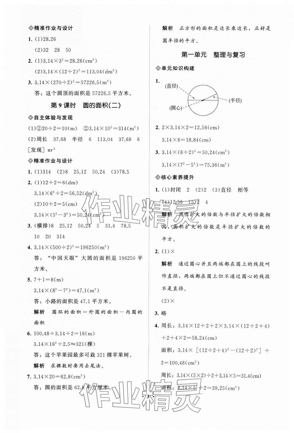 2024年新課標(biāo)教材同步導(dǎo)練六年級(jí)數(shù)學(xué)上冊(cè)北師大版 參考答案第3頁(yè)