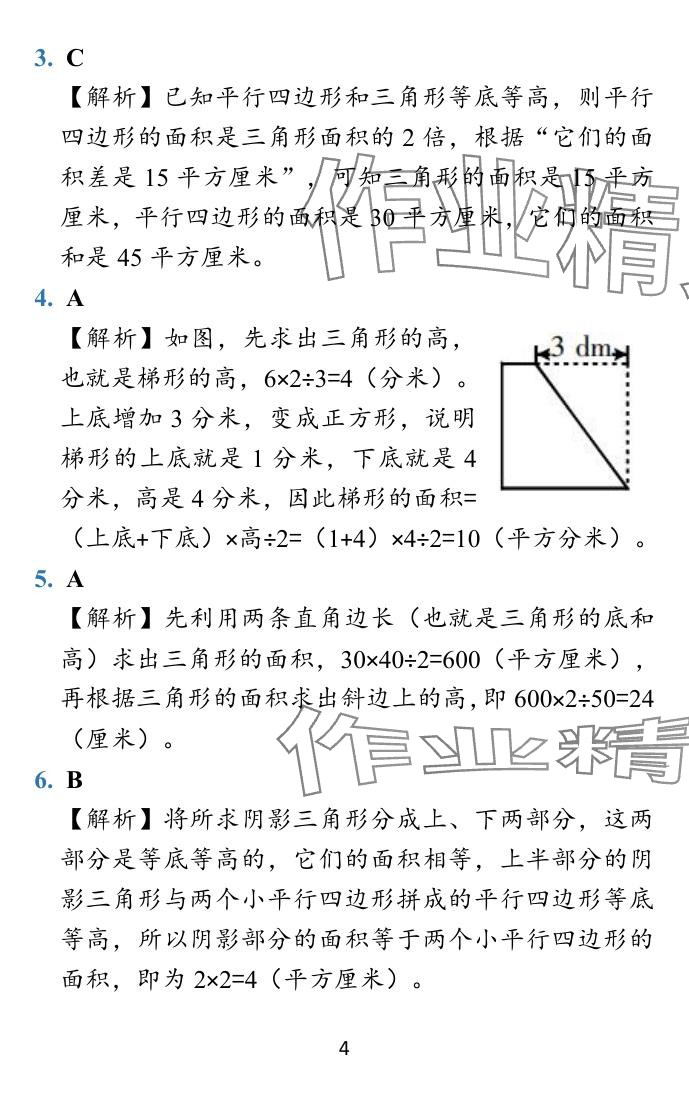 2023年小学学霸冲A卷五年级数学上册人教版 参考答案第10页