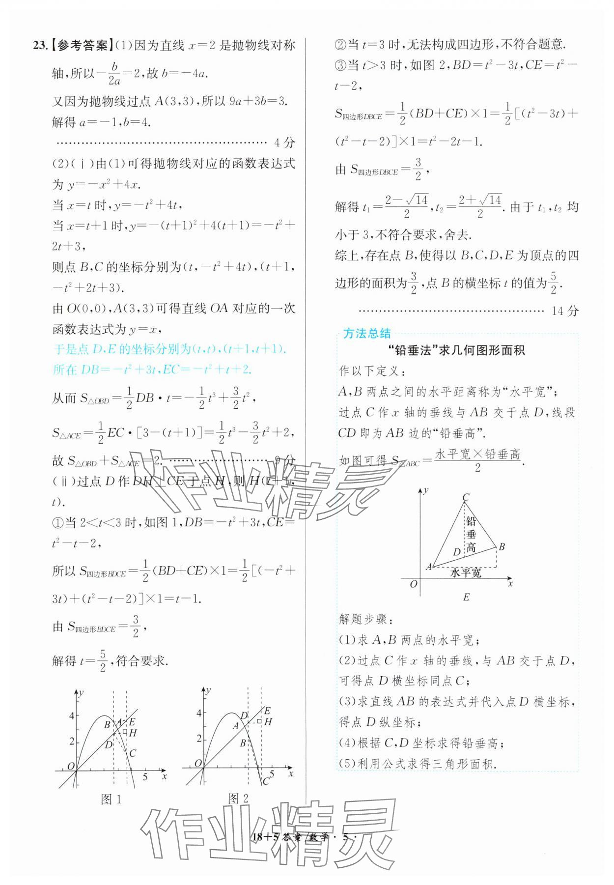 2024年木牍教育中考试题精编九年级数学人教版安徽专版 第5页