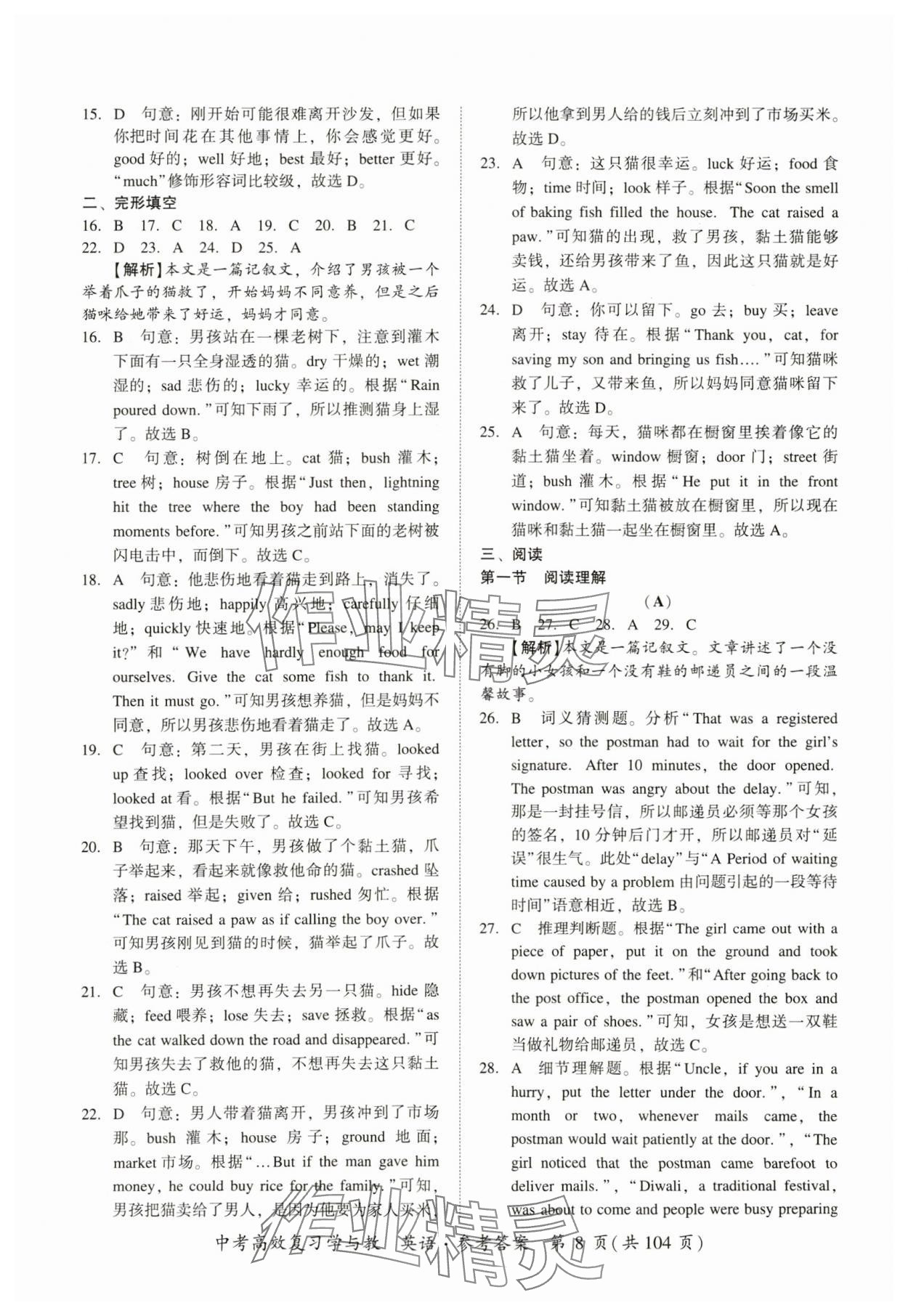 2024年中考高效复习学与教英语广州专版 第8页