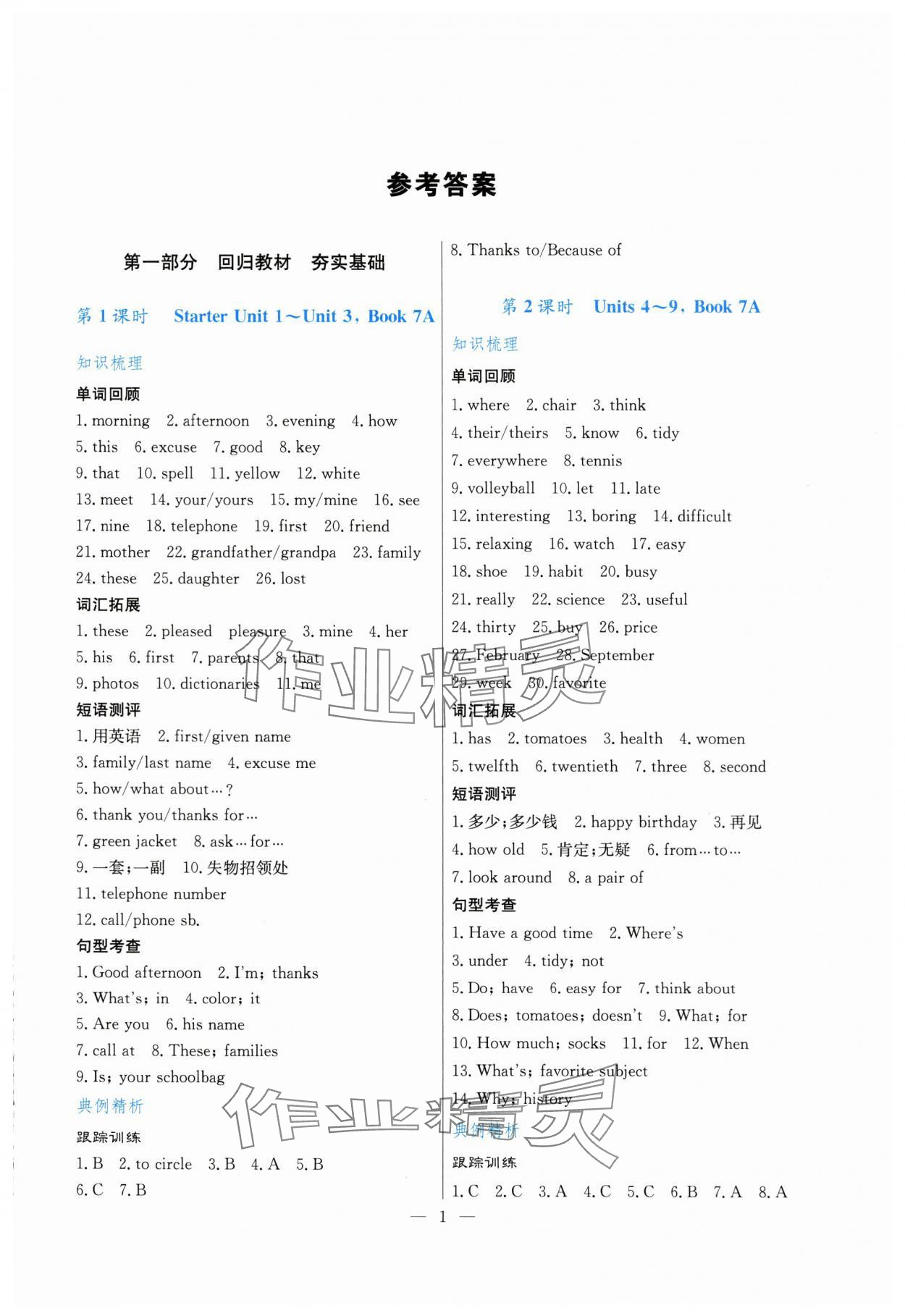 2024年解密中考英语 第1页