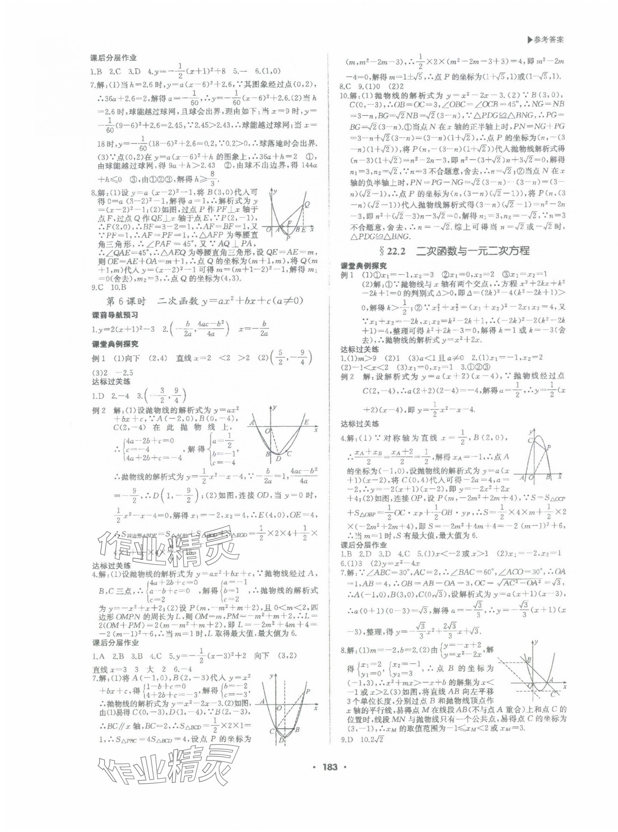 2023年超越训练九年级数学上册人教版 第7页