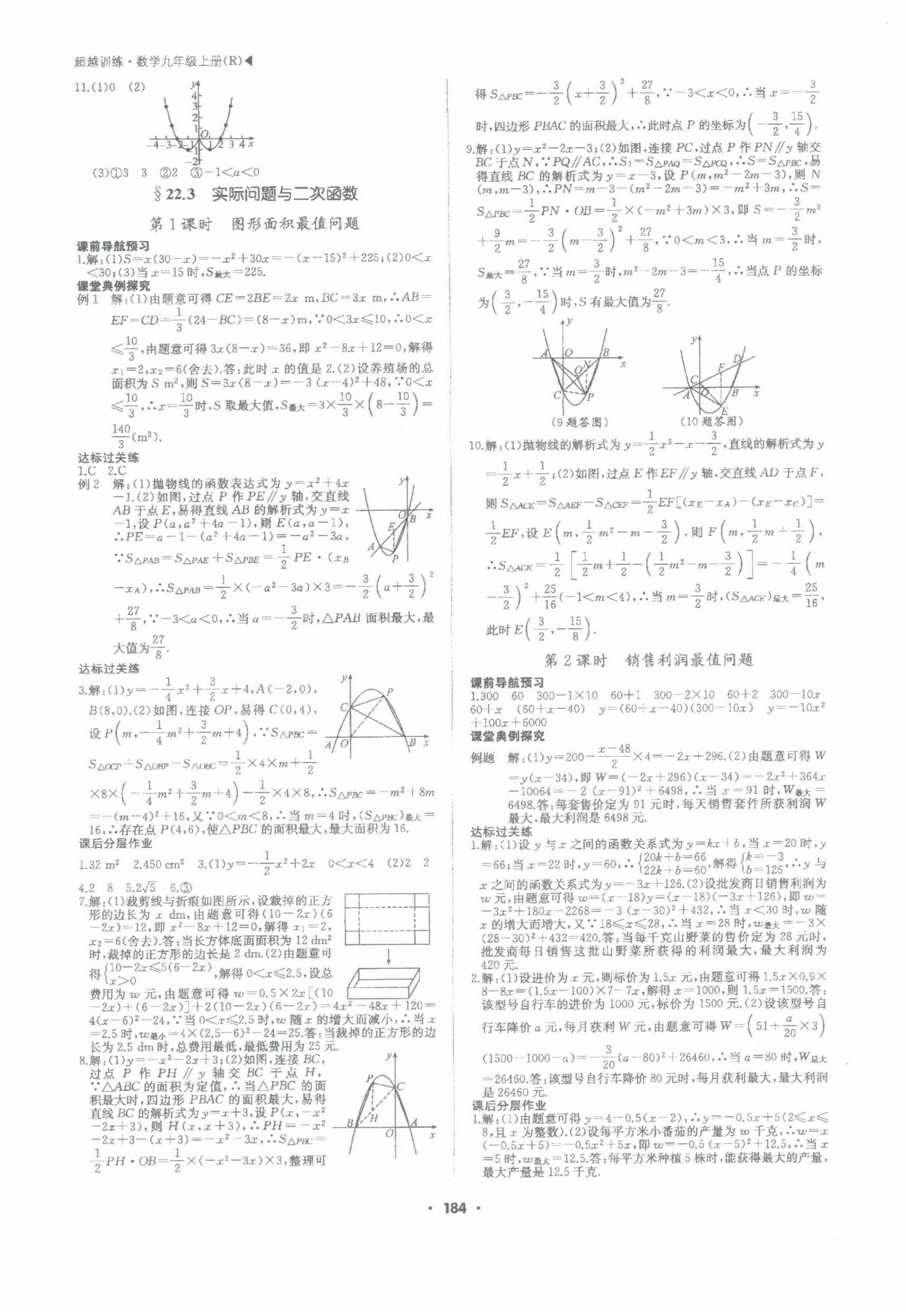 2023年超越训练九年级数学上册人教版 第8页