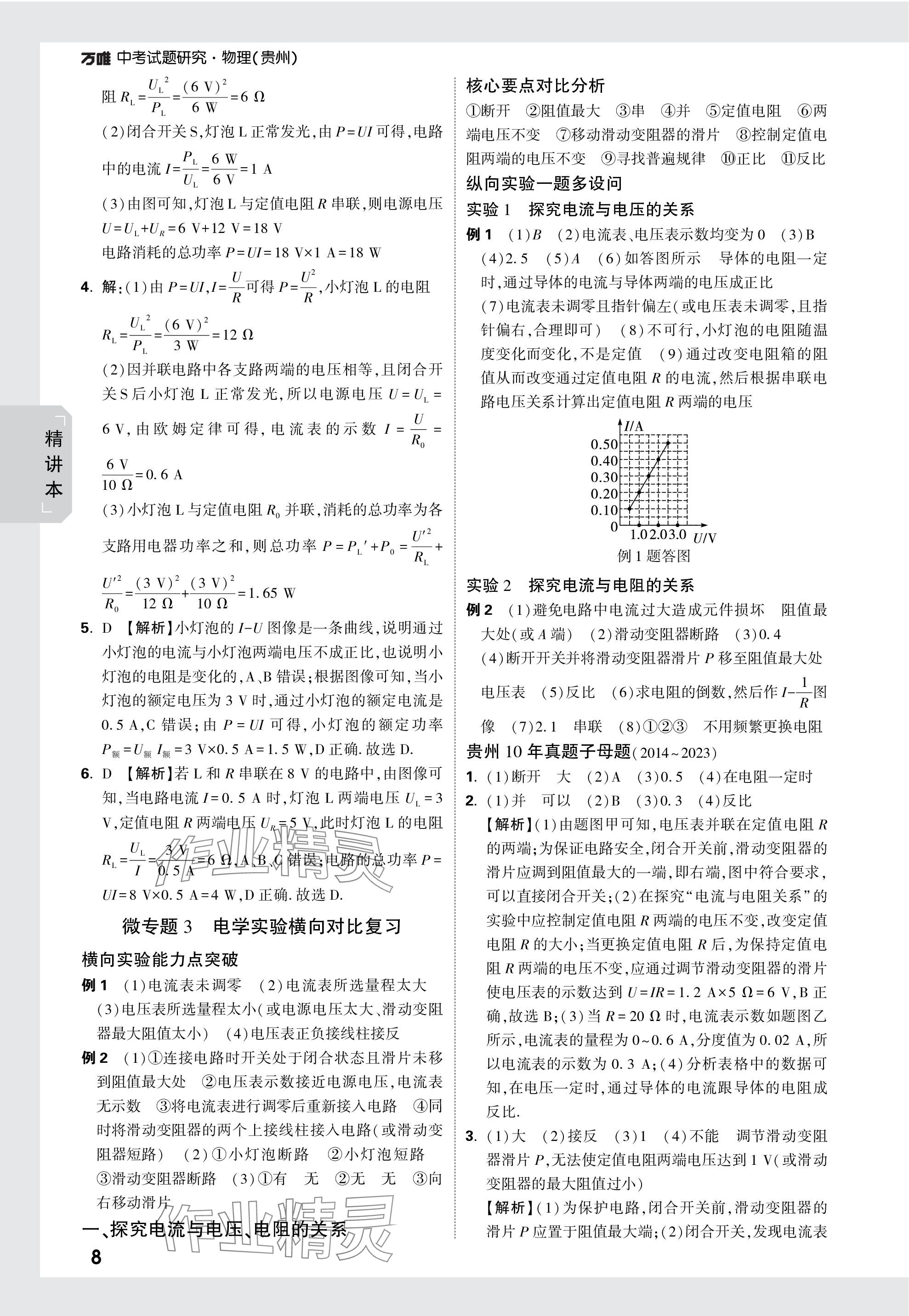 2024年萬唯中考試題研究物理貴州專版 參考答案第16頁