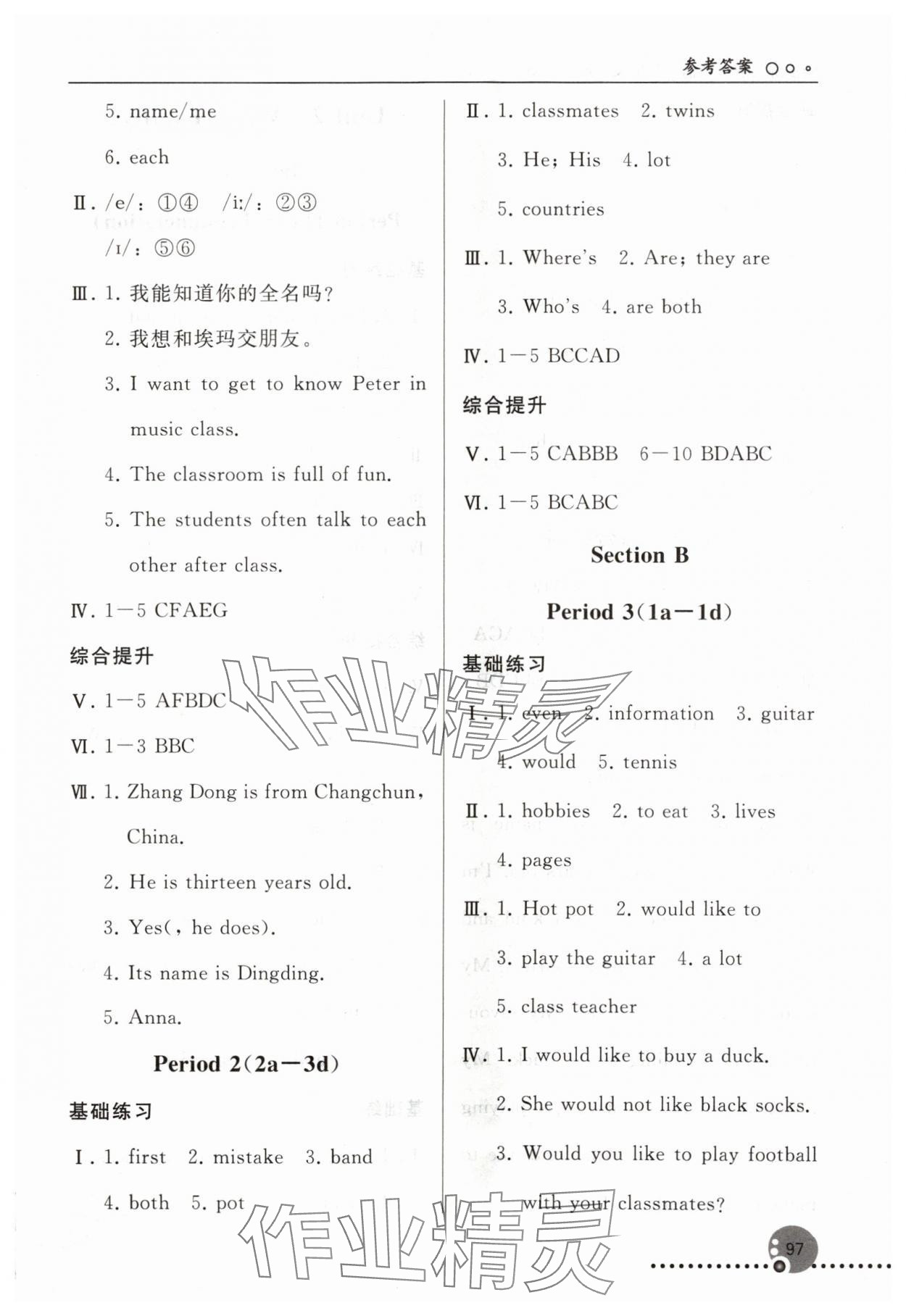 2024年同步练习册人民教育出版社七年级英语上册人教版新疆专版 第3页