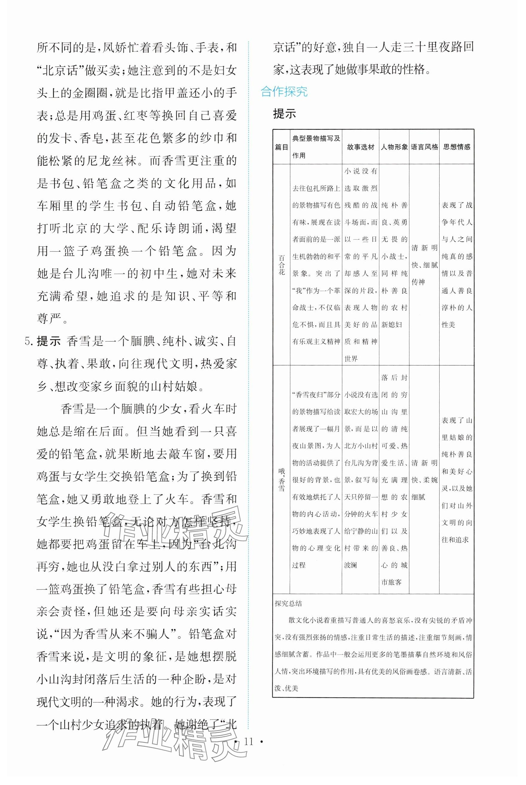 2023年能力培養(yǎng)與測試語文必修上冊人教版 參考答案第10頁