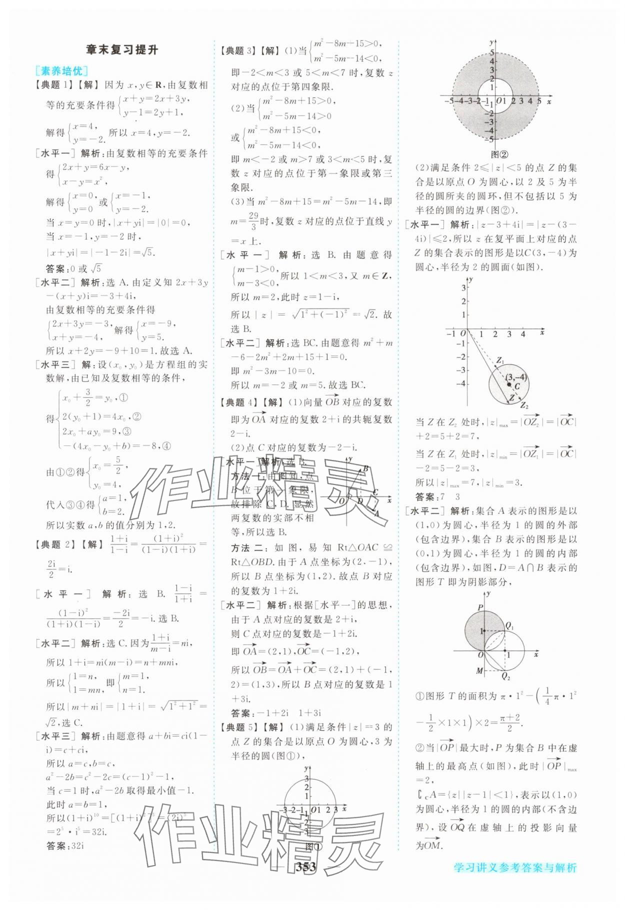 2024年新坐标同步练习高中数学必修第二册人教版青海专版 参考答案第22页