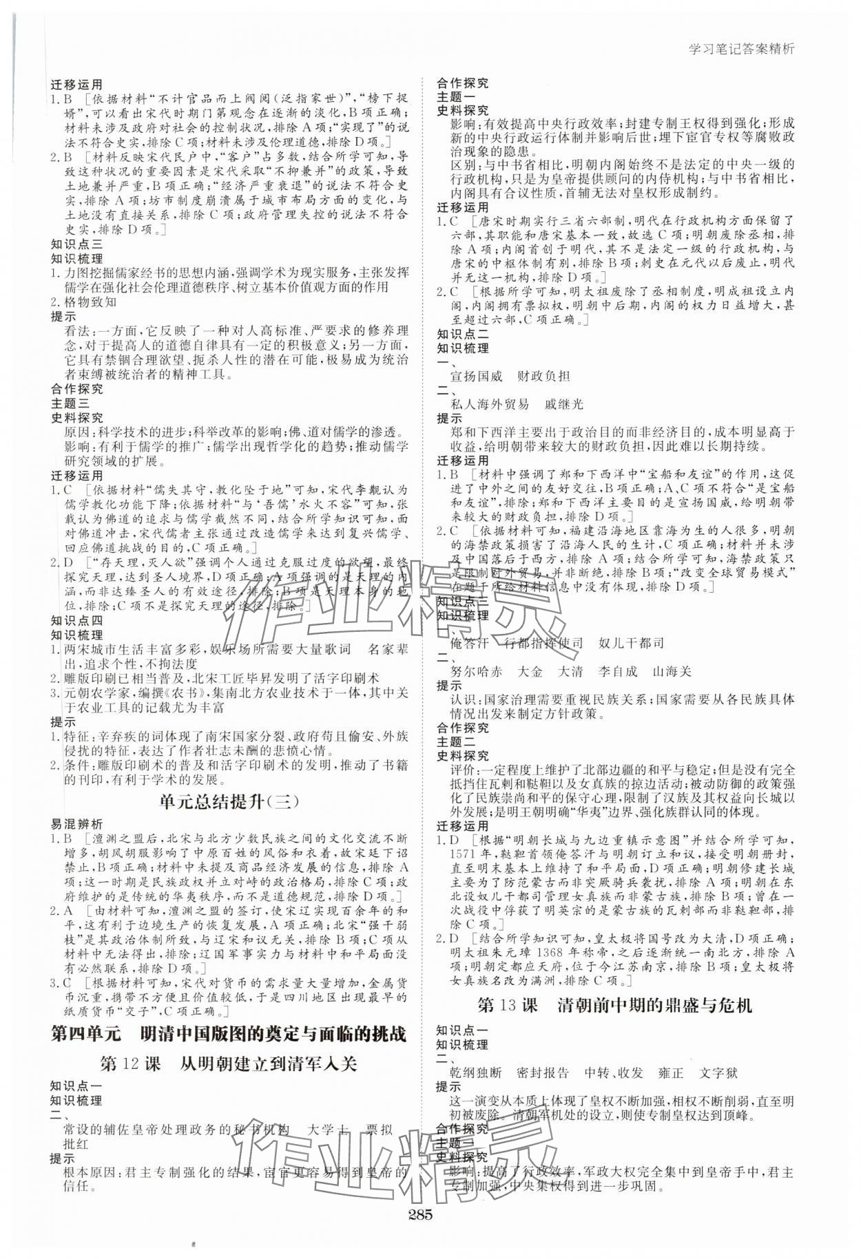 2023年步步高学习笔记历史必修中外历史纲要上 参考答案第8页