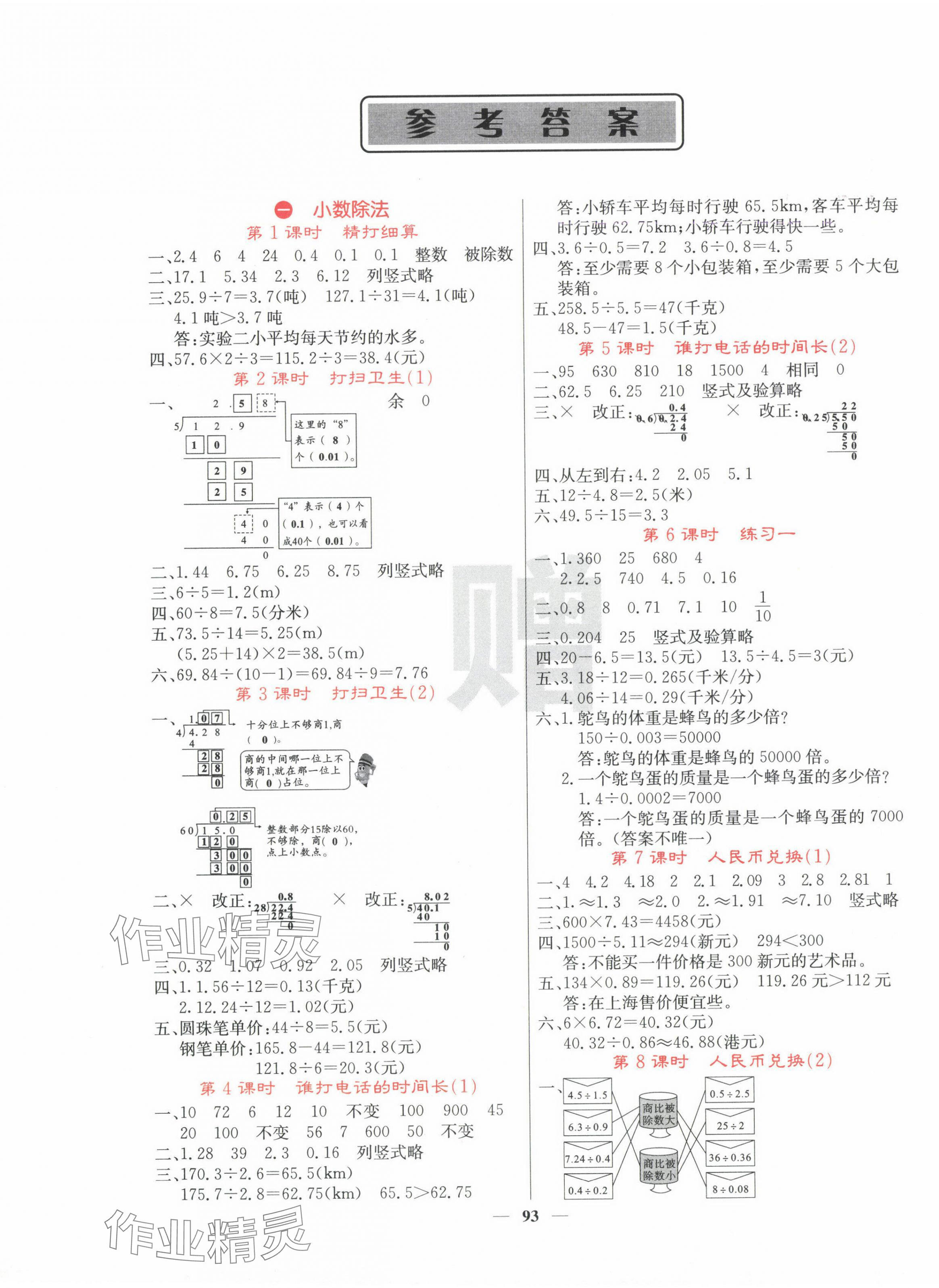 2024年課堂點睛五年級數(shù)學上冊北師大版 第1頁