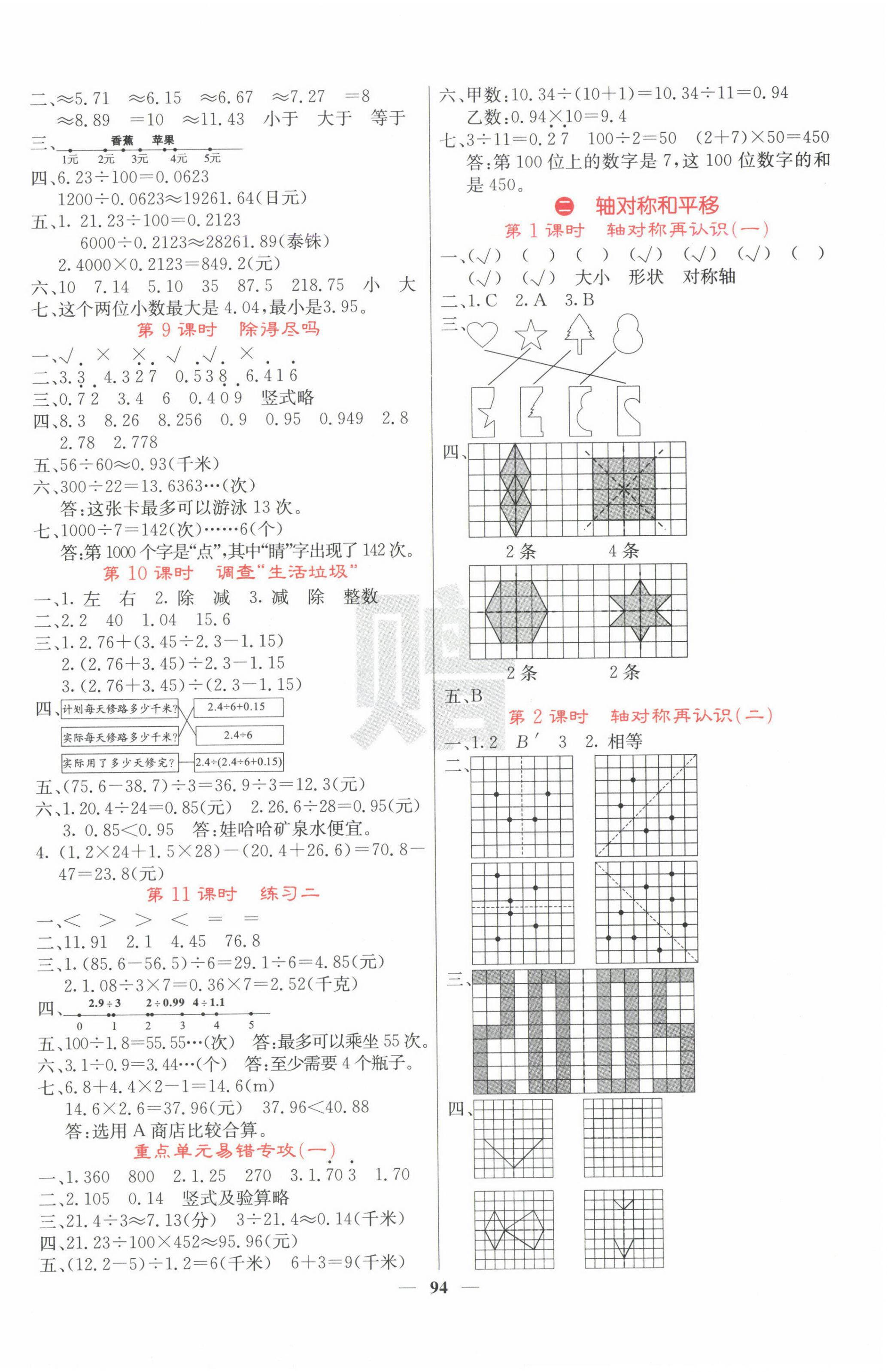 2024年課堂點(diǎn)睛五年級(jí)數(shù)學(xué)上冊(cè)北師大版 第2頁