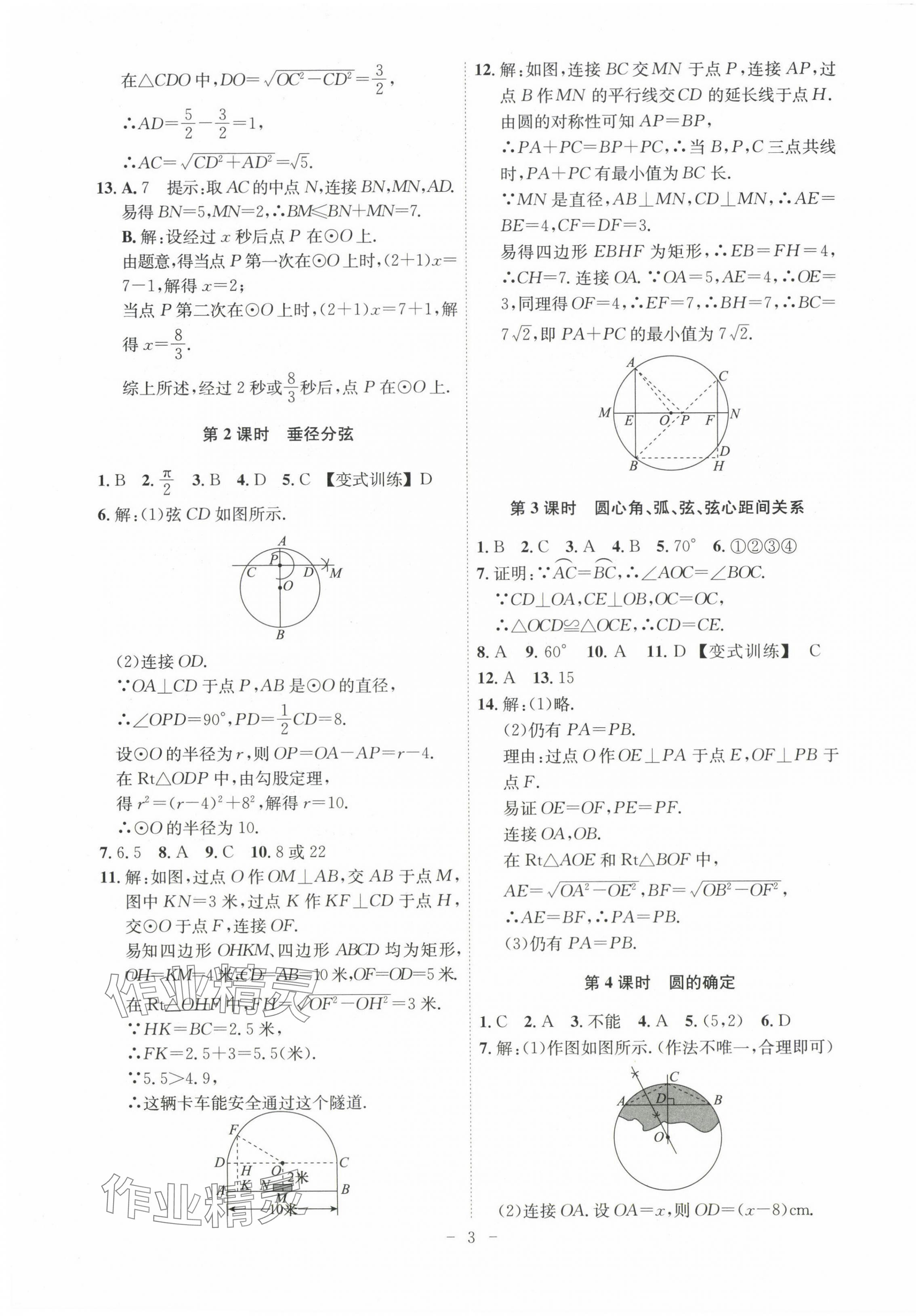 2024年课时A计划九年级数学下册沪科版安徽专版 第3页