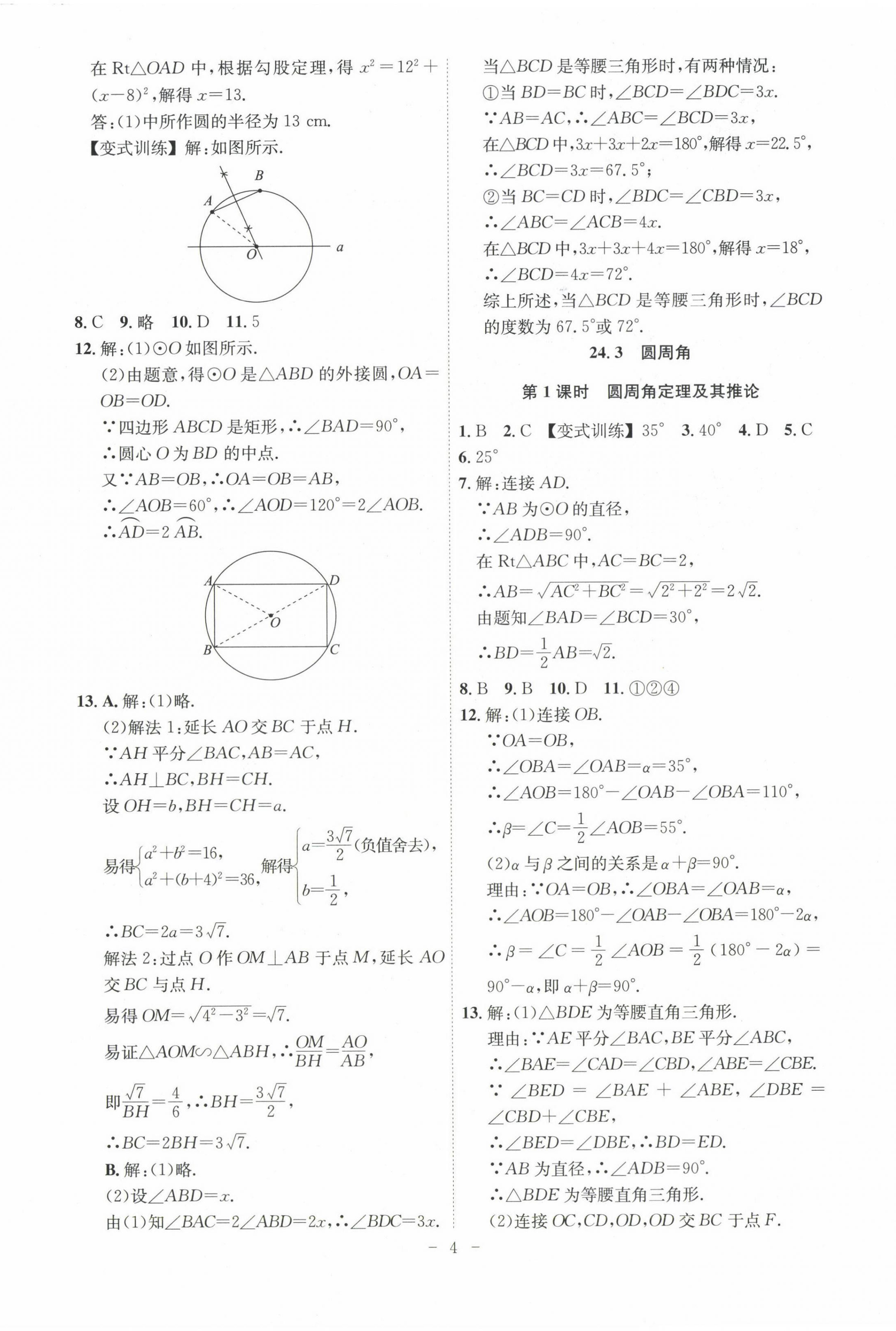 2024年课时A计划九年级数学下册沪科版安徽专版 第4页