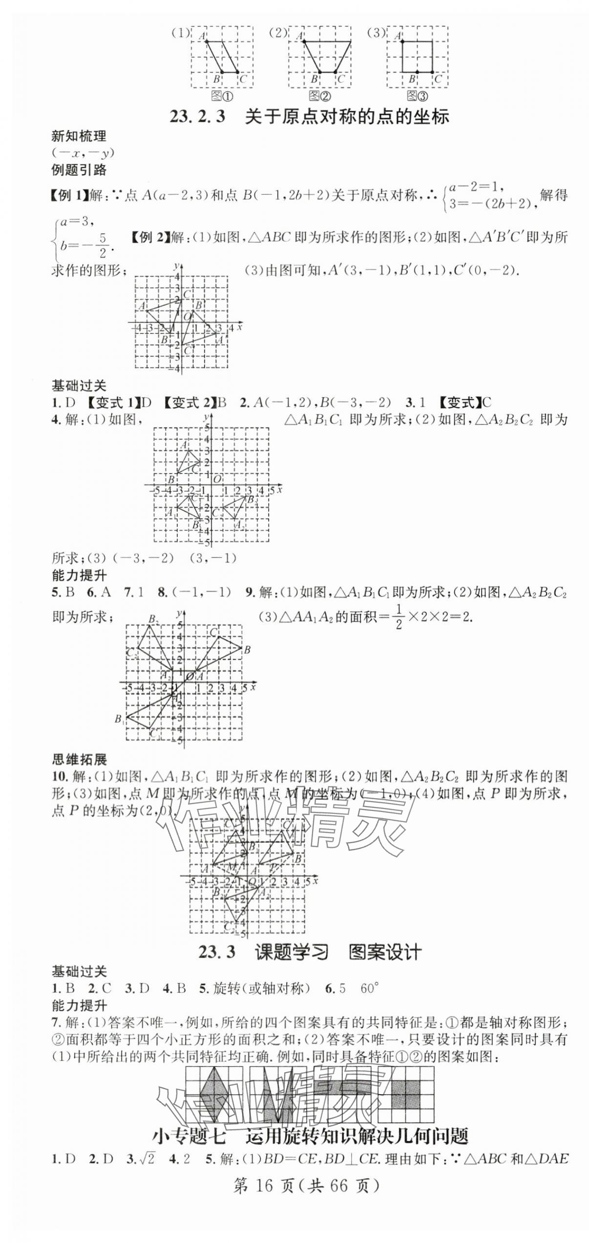 2024年名師測控九年級數(shù)學(xué)上冊人教版貴州專版 第16頁