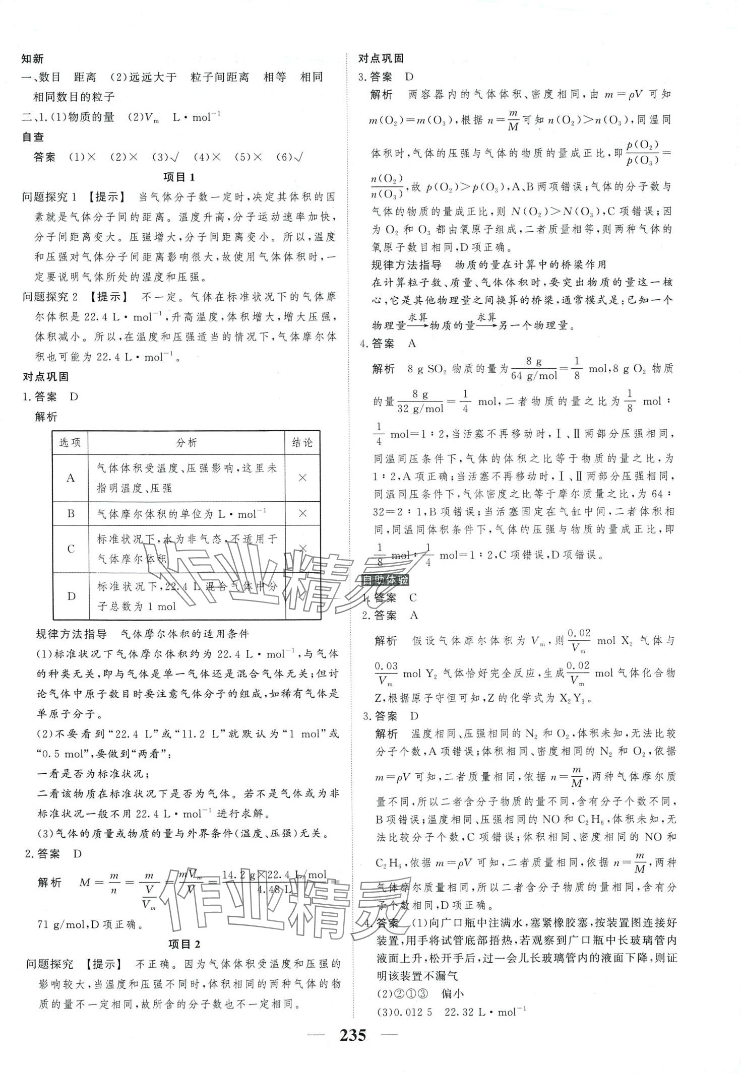 2024年高考调研衡水重点中学新教材同步学案高中化学必修第一册 第13页