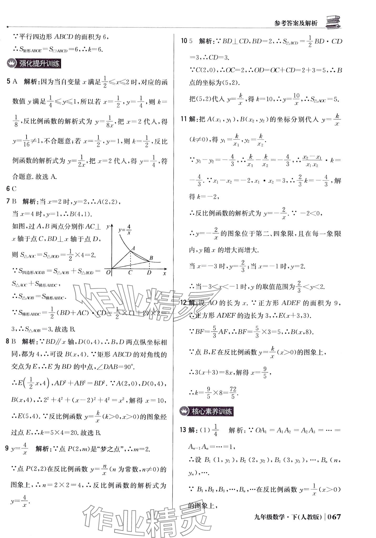 2024年1加1轻巧夺冠优化训练九年级数学下册人教版 第4页