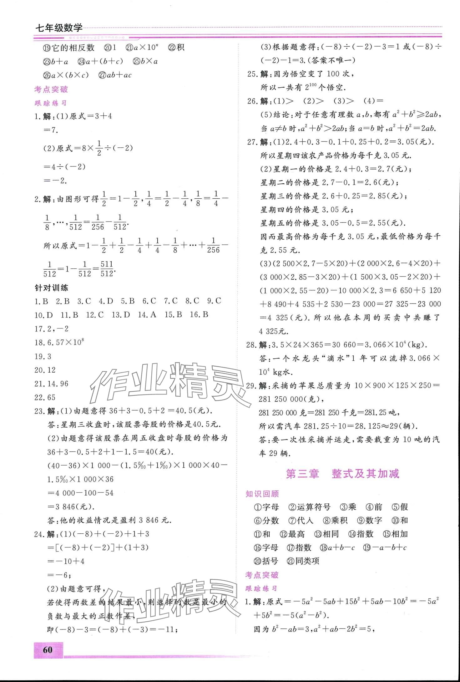 2024年寒假作业内蒙古大学出版社七年级数学 第2页