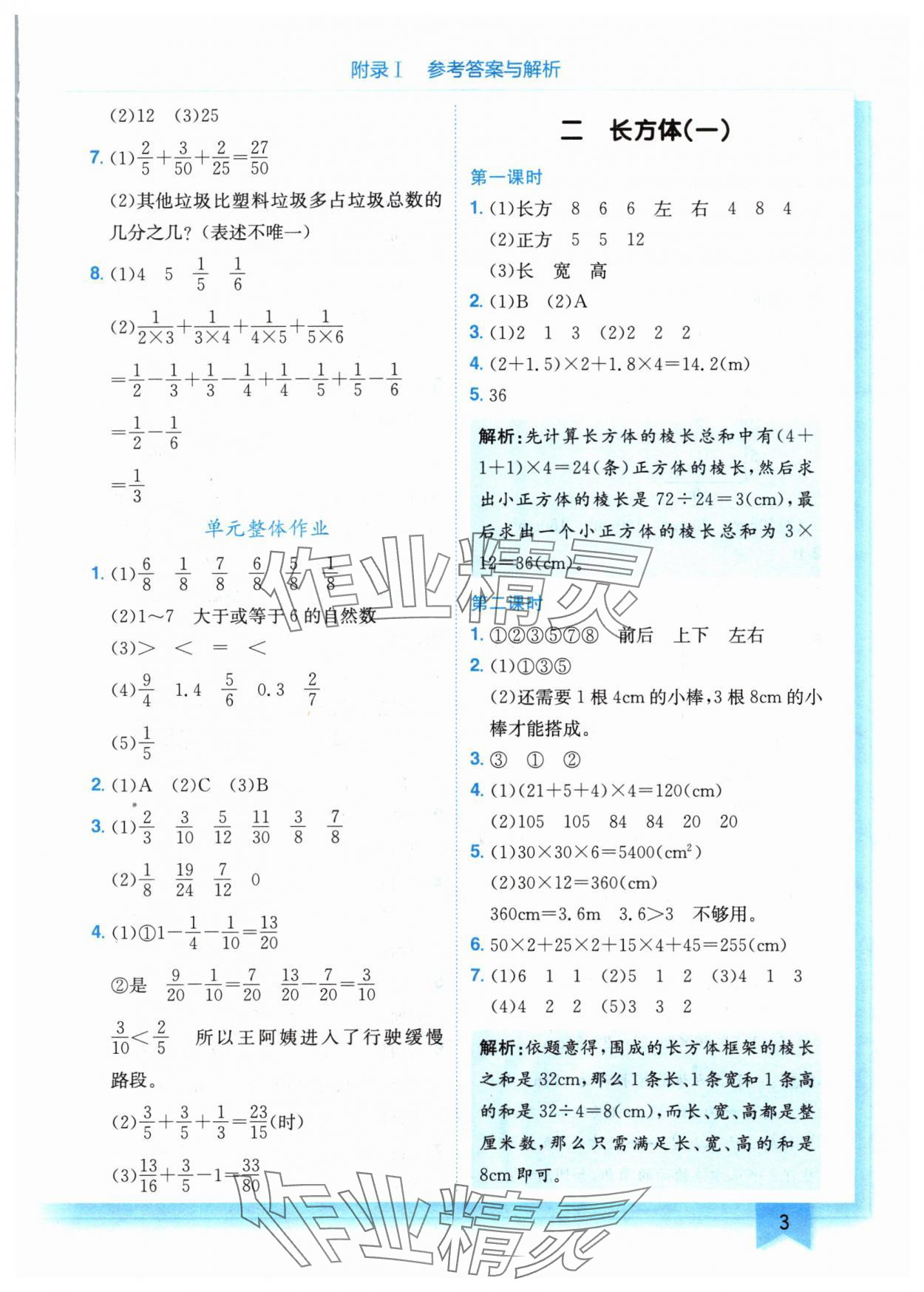 2024年黄冈小状元作业本五年级数学下册北师大版 第3页