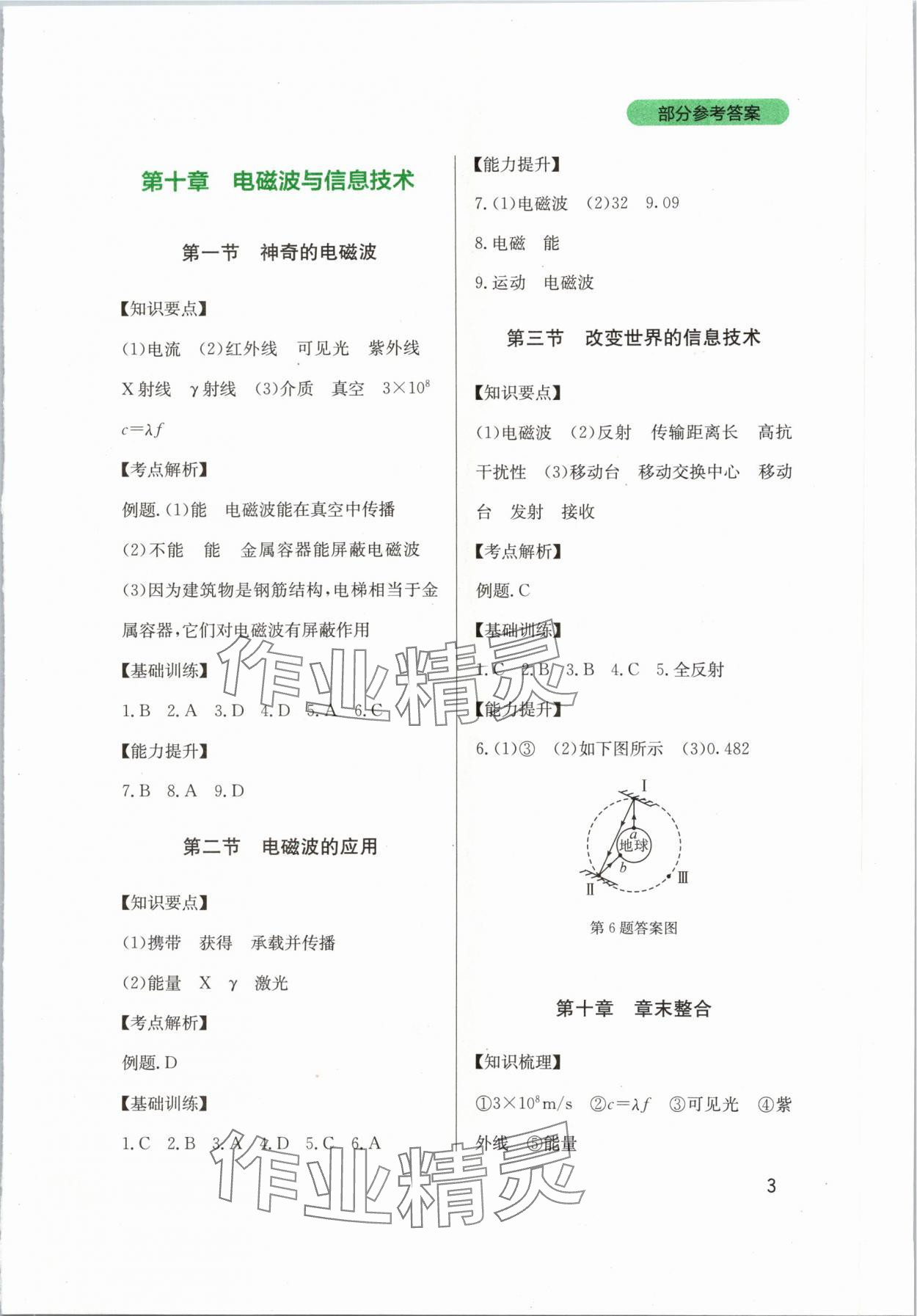 2024年新课程实践与探究丛书九年级物理下册教科版 第3页